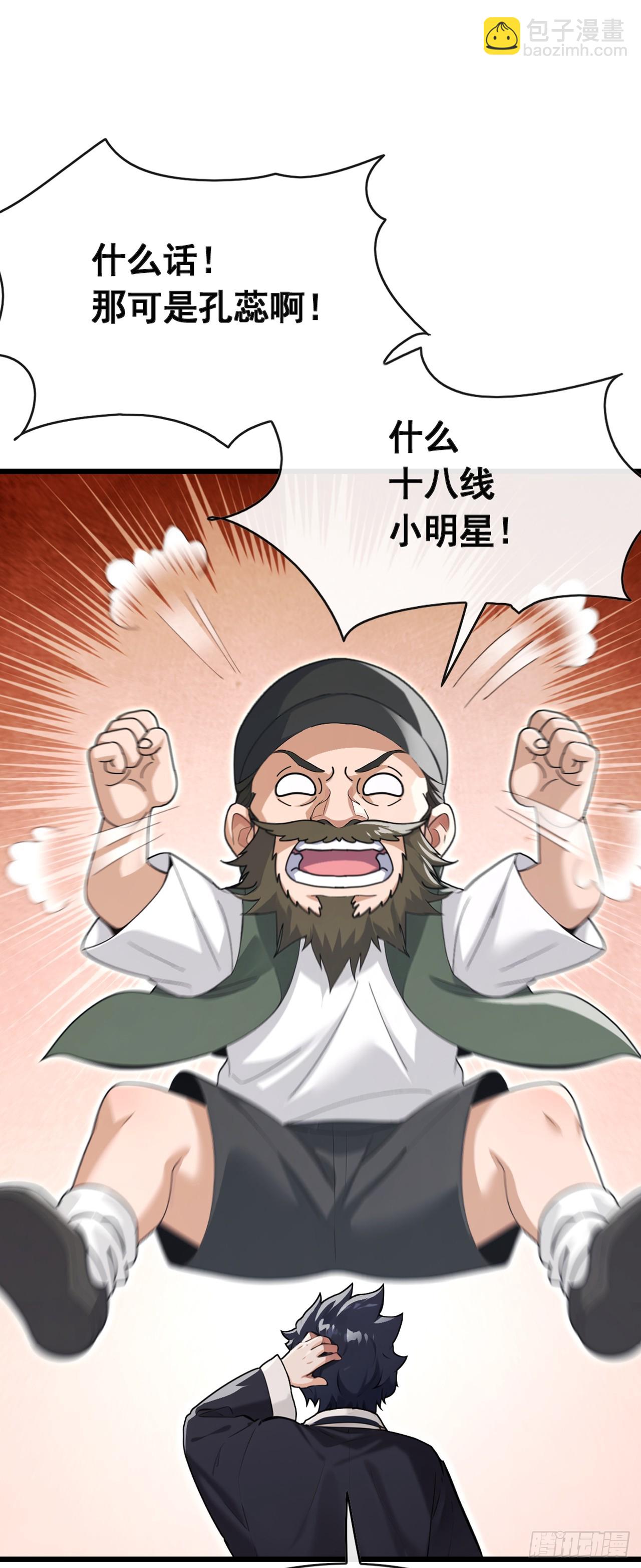 第58话 十八线小明星？-第59话