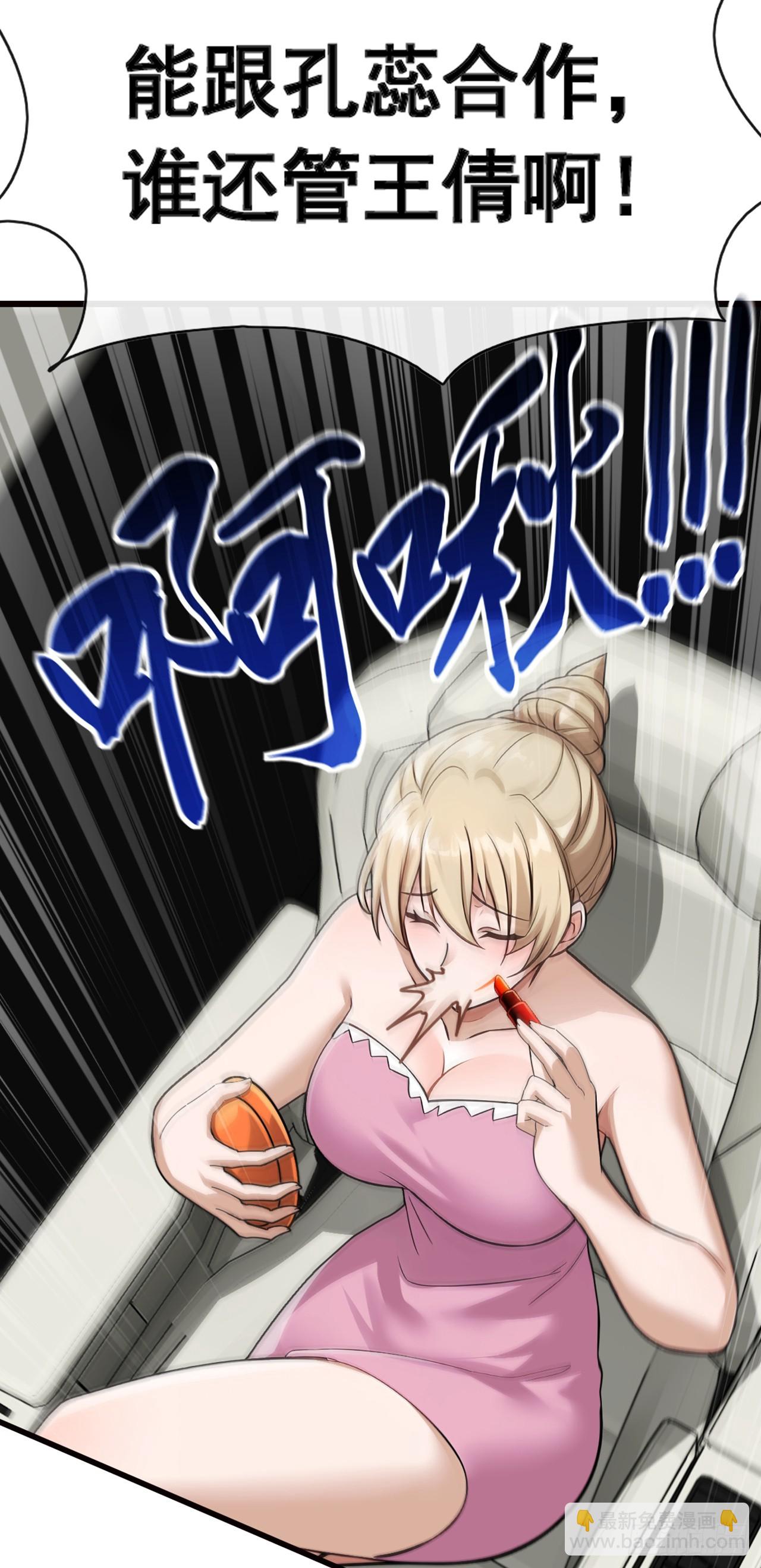 第58话 十八线小明星？-第59话