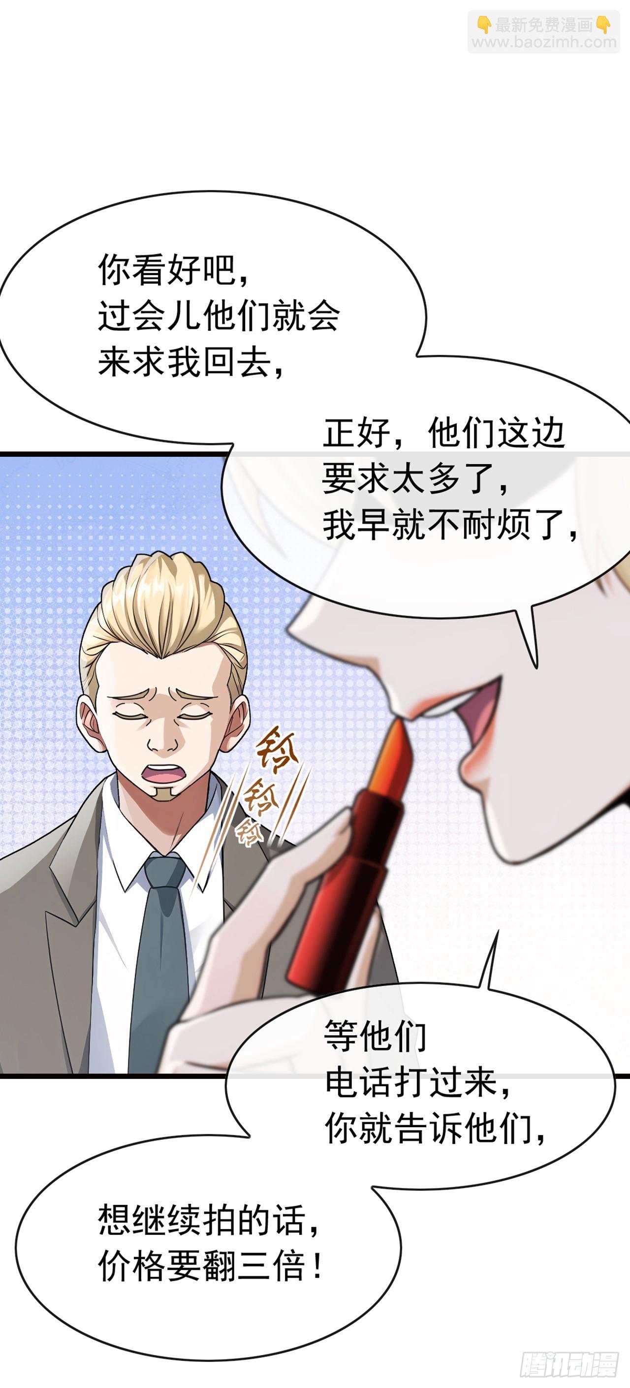 第58话 十八线小明星？-第59话