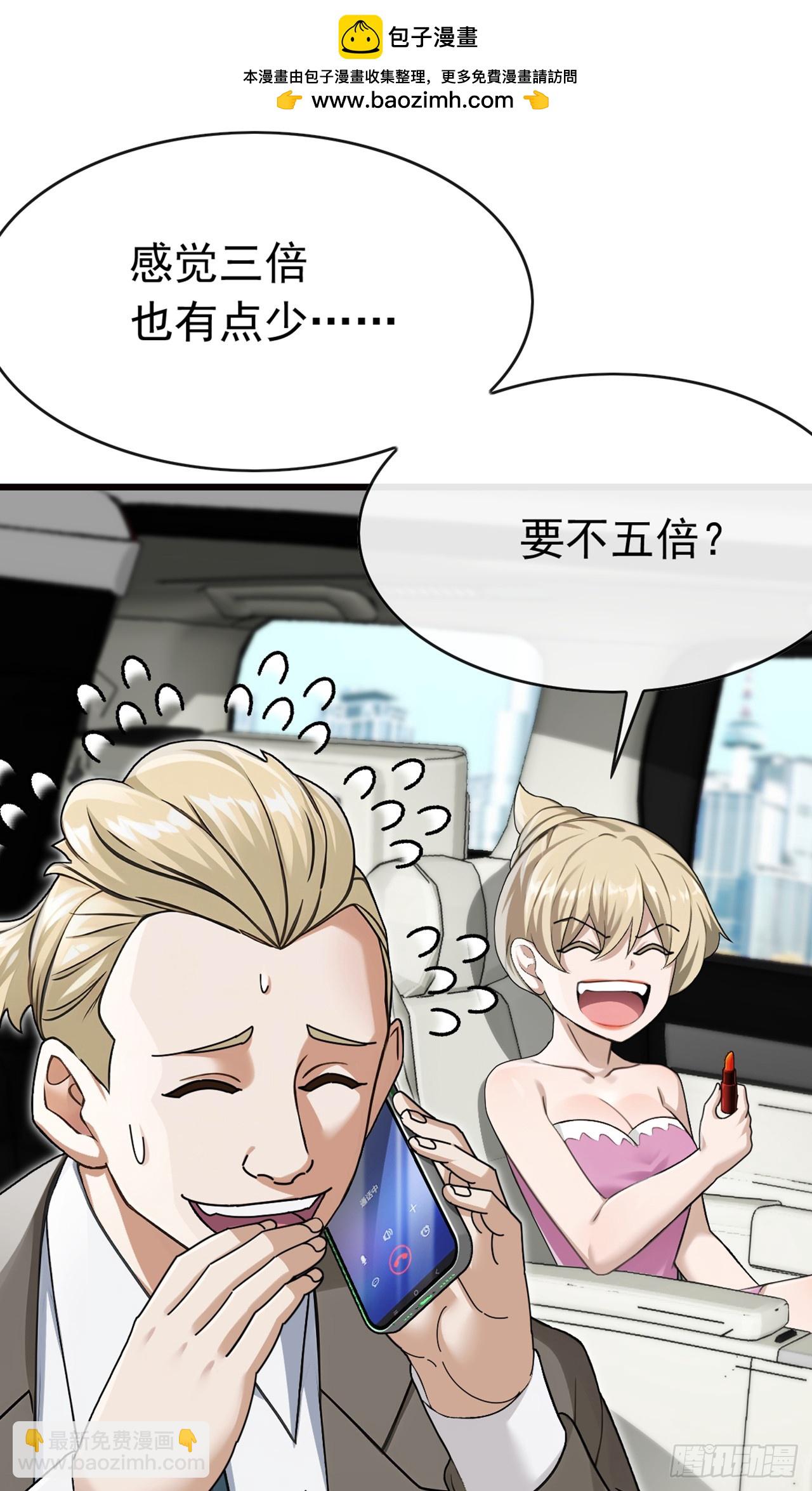 第58话 十八线小明星？-第59话