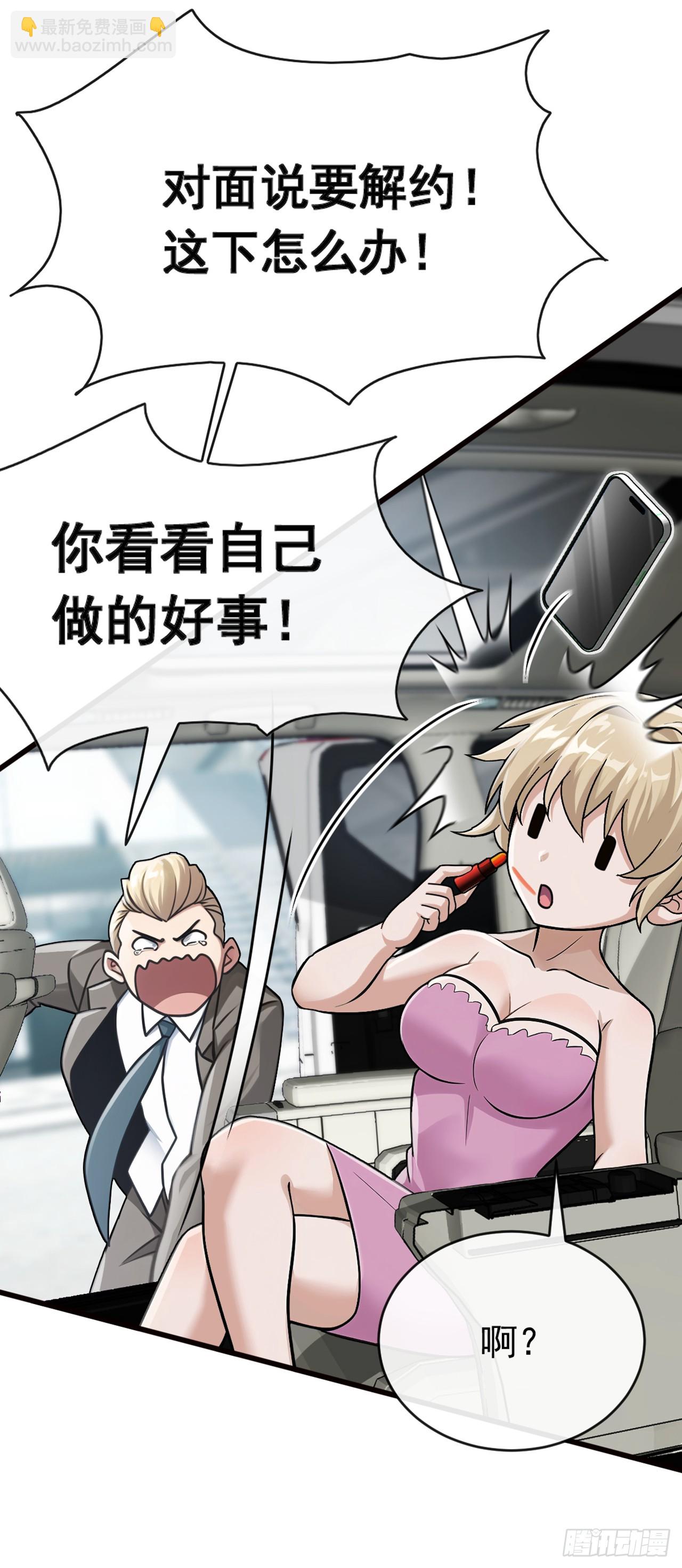 第58话 十八线小明星？-第59话
