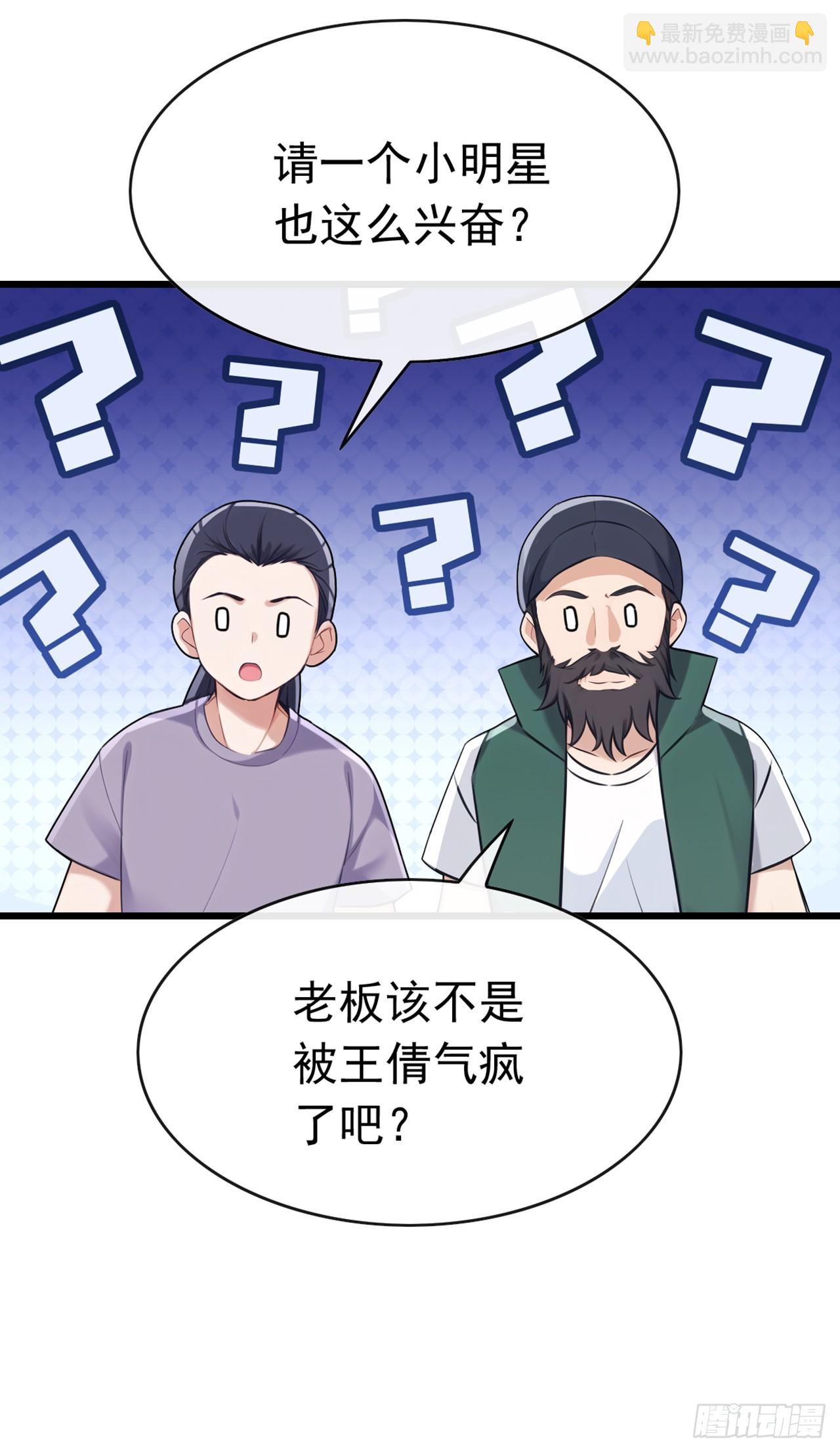 第58话 十八线小明星？-第59话