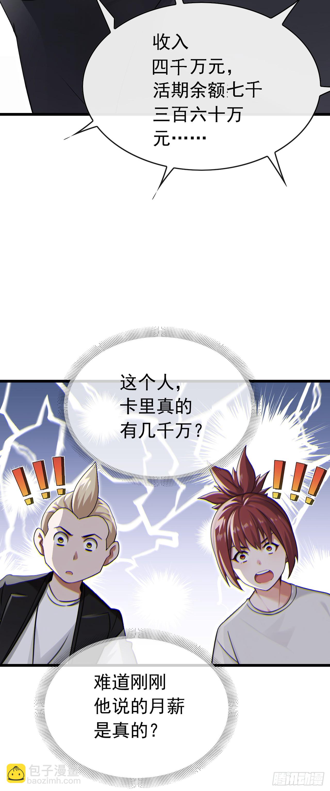 第64话 年薪也就几百万吧-第65话