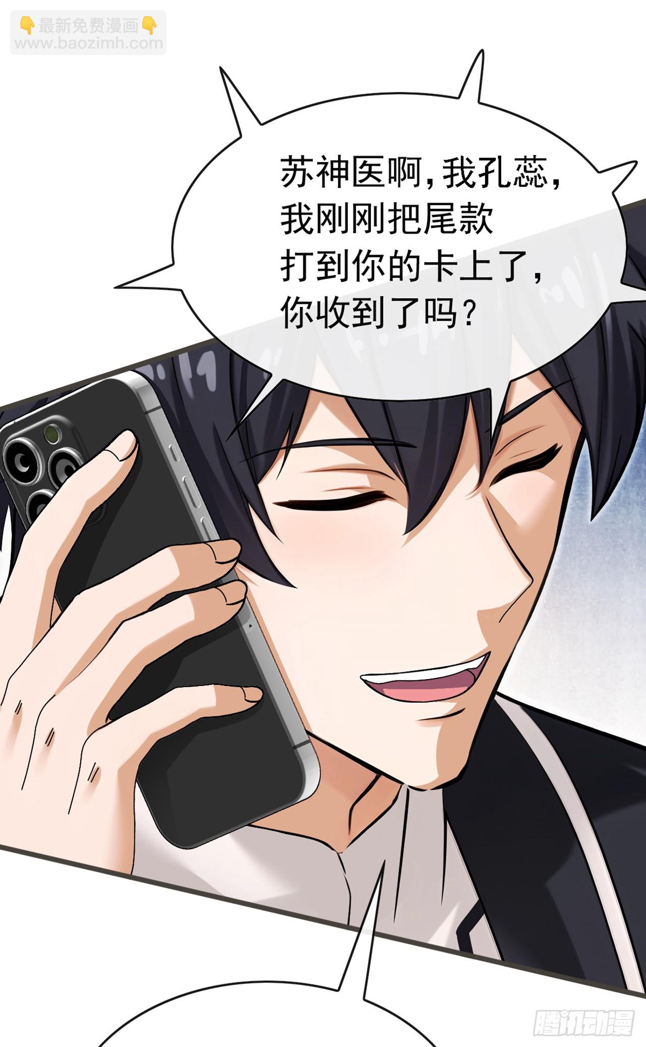 第64话 年薪也就几百万吧-第65话