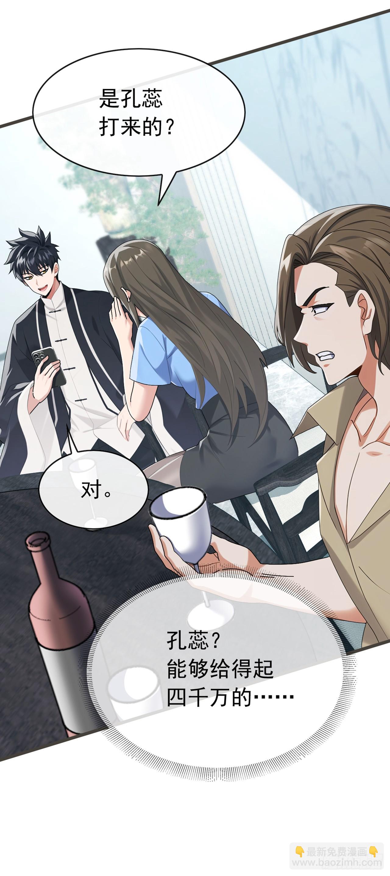 第64话 年薪也就几百万吧-第65话
