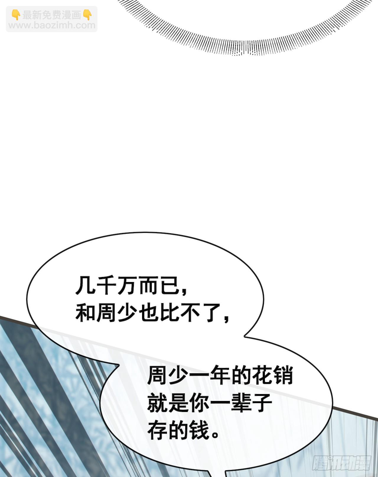 第64话 年薪也就几百万吧-第65话