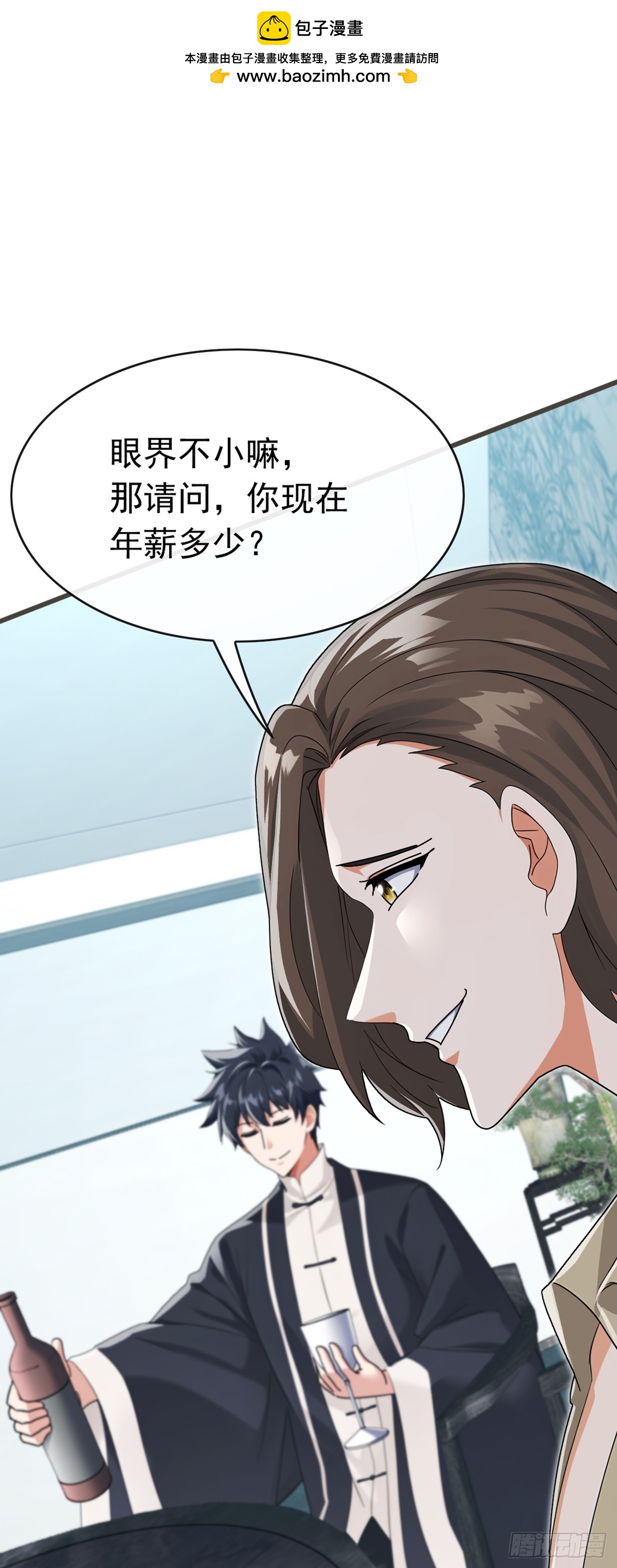 第64话 年薪也就几百万吧-第65话