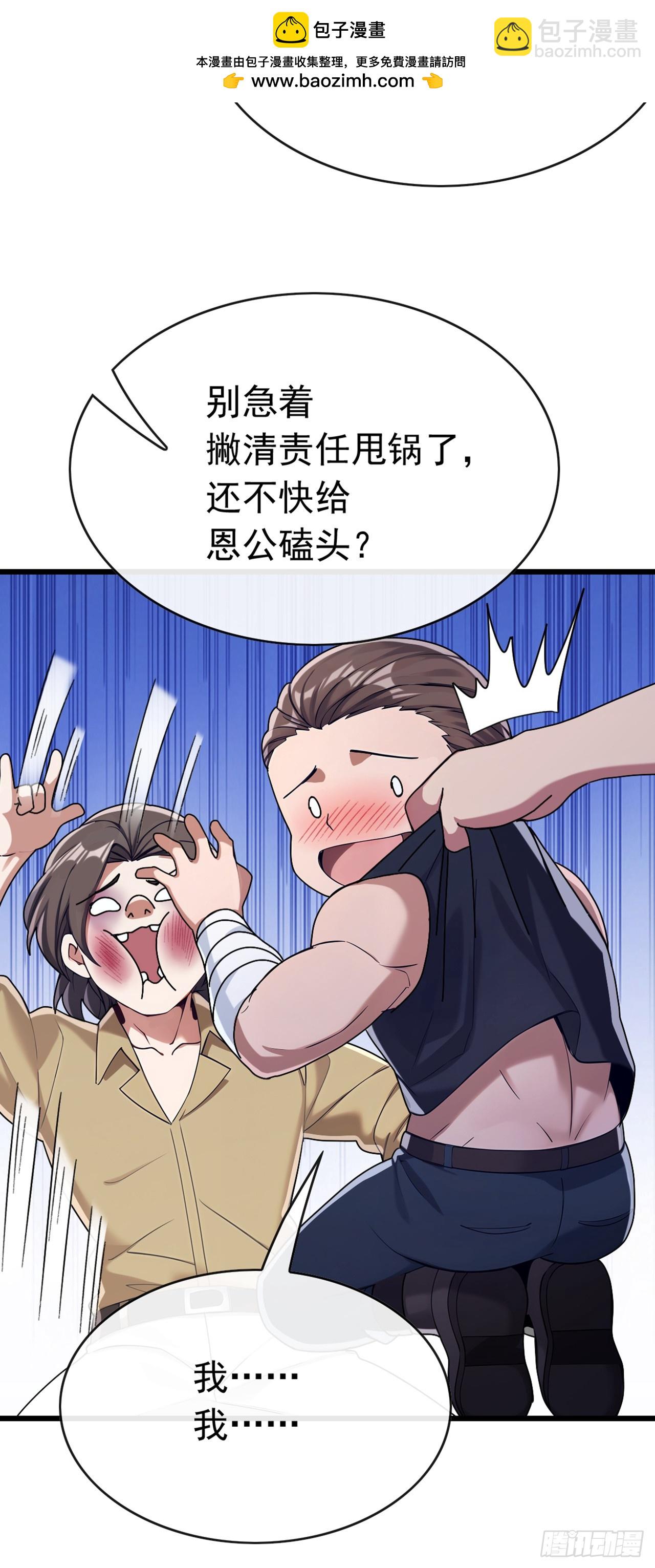 第68话 我最后给你一个机会-第69话