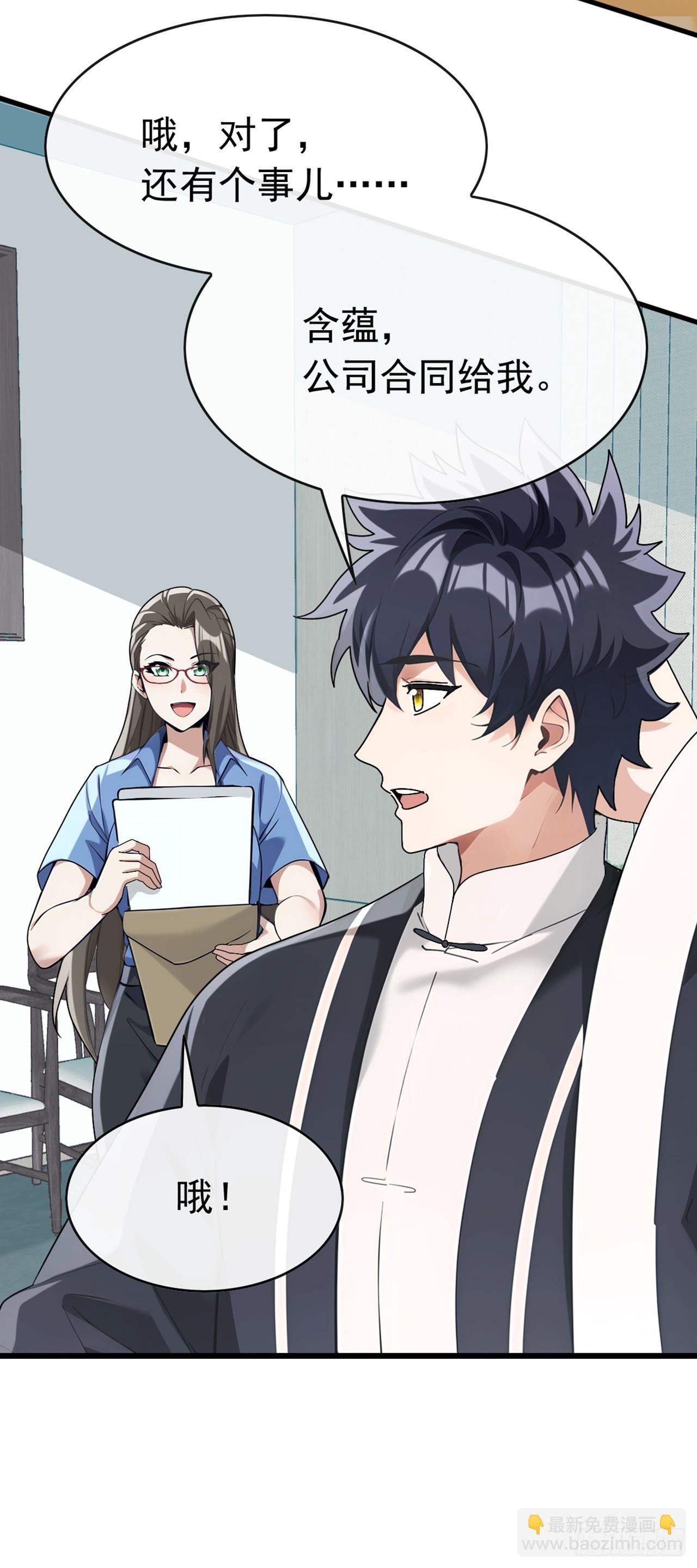 第68话 我最后给你一个机会-第69话