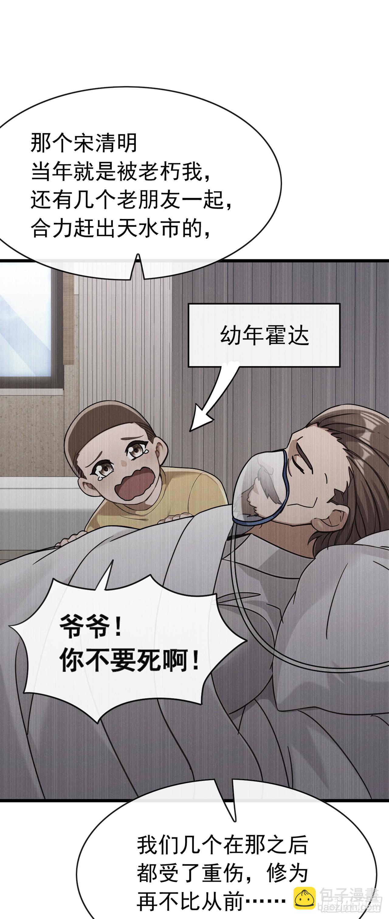 第68话 我最后给你一个机会-第69话