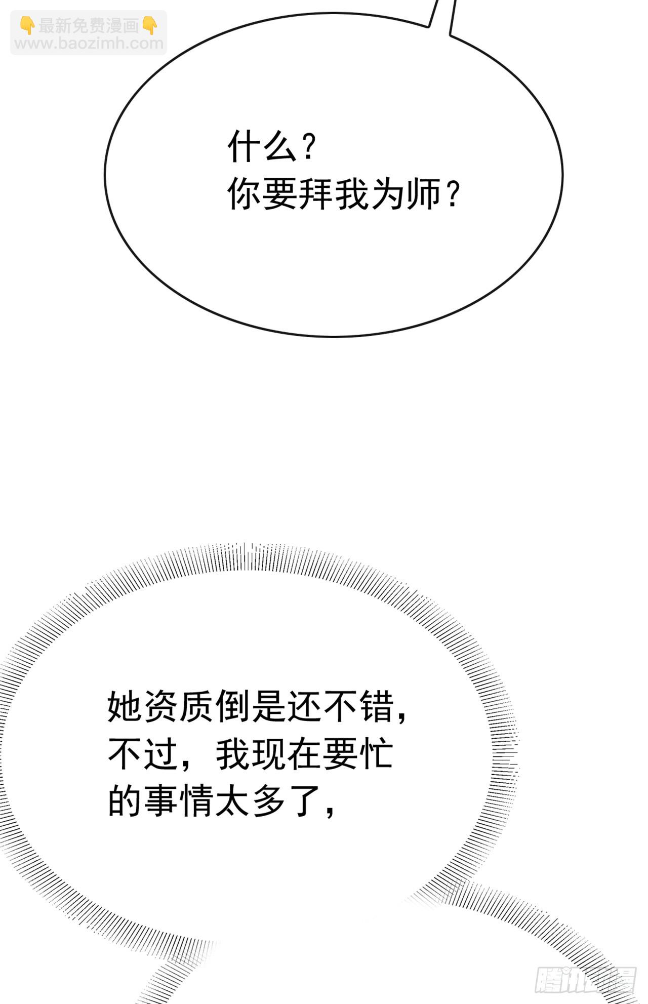 第70话 你要拜我为师？(1/2)-第71话