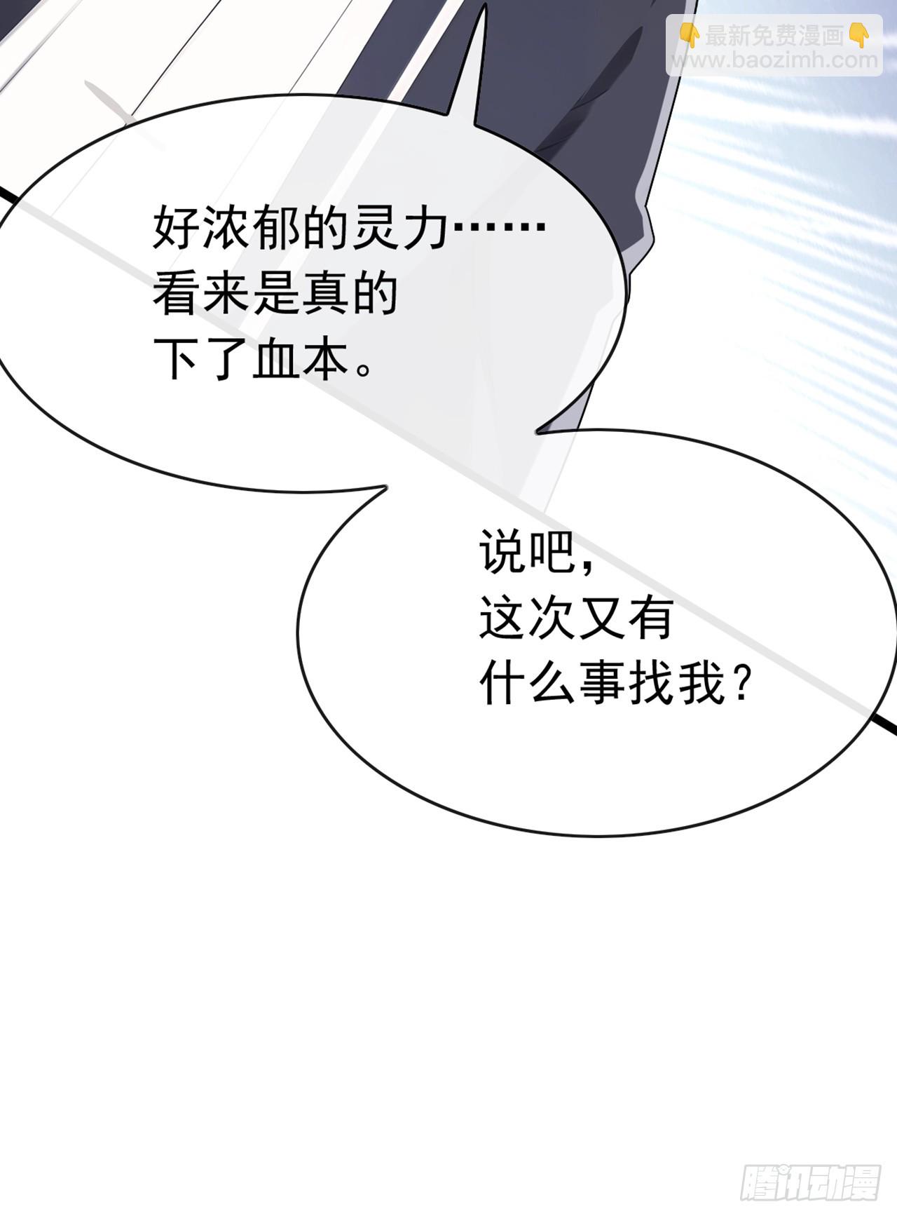 第70话 你要拜我为师？(1/2)-第71话