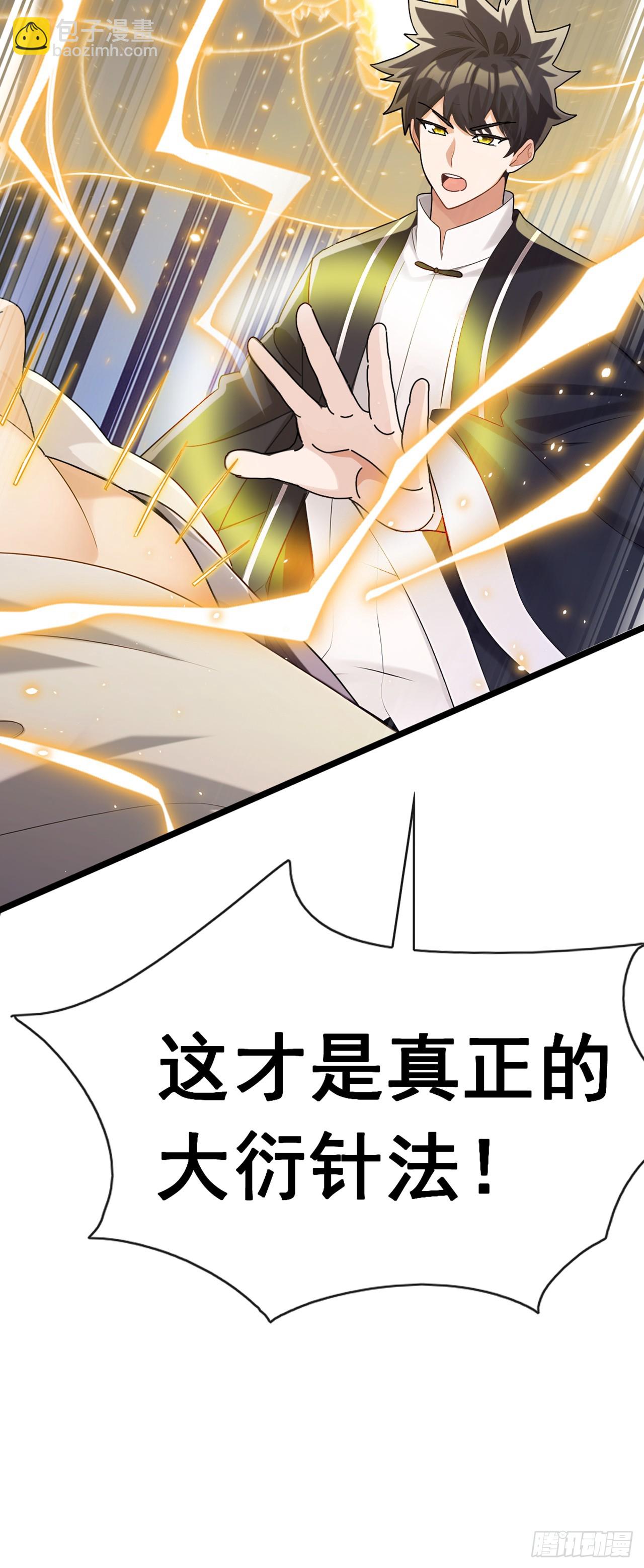 第72话 真正的大衍针法-第73话