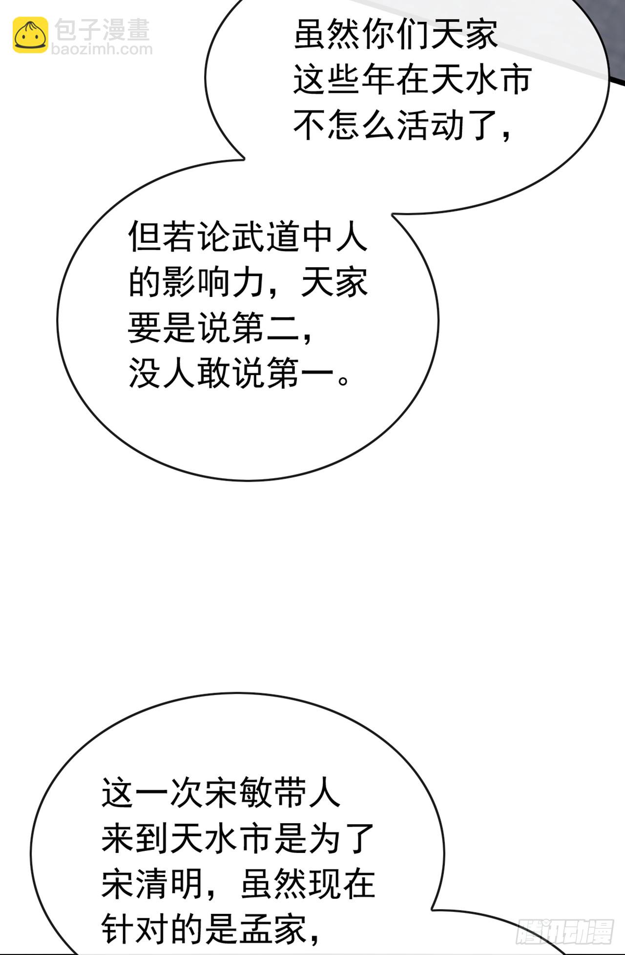 第76话 让老鼠溜了(1/2)-第77话