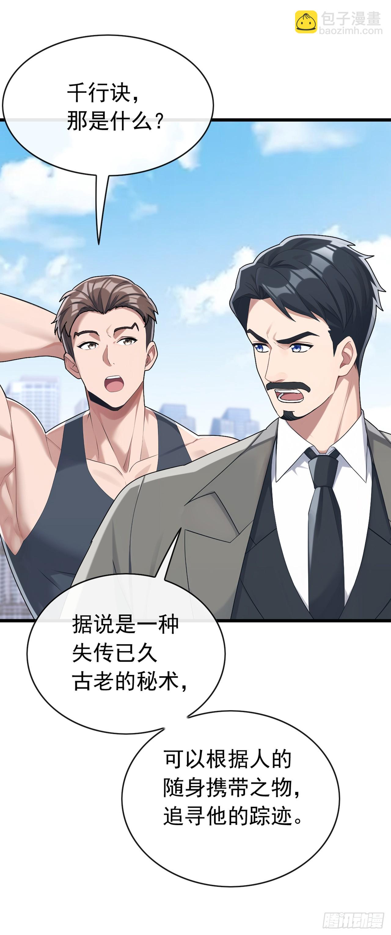 第80话 给我闭嘴！-第81话