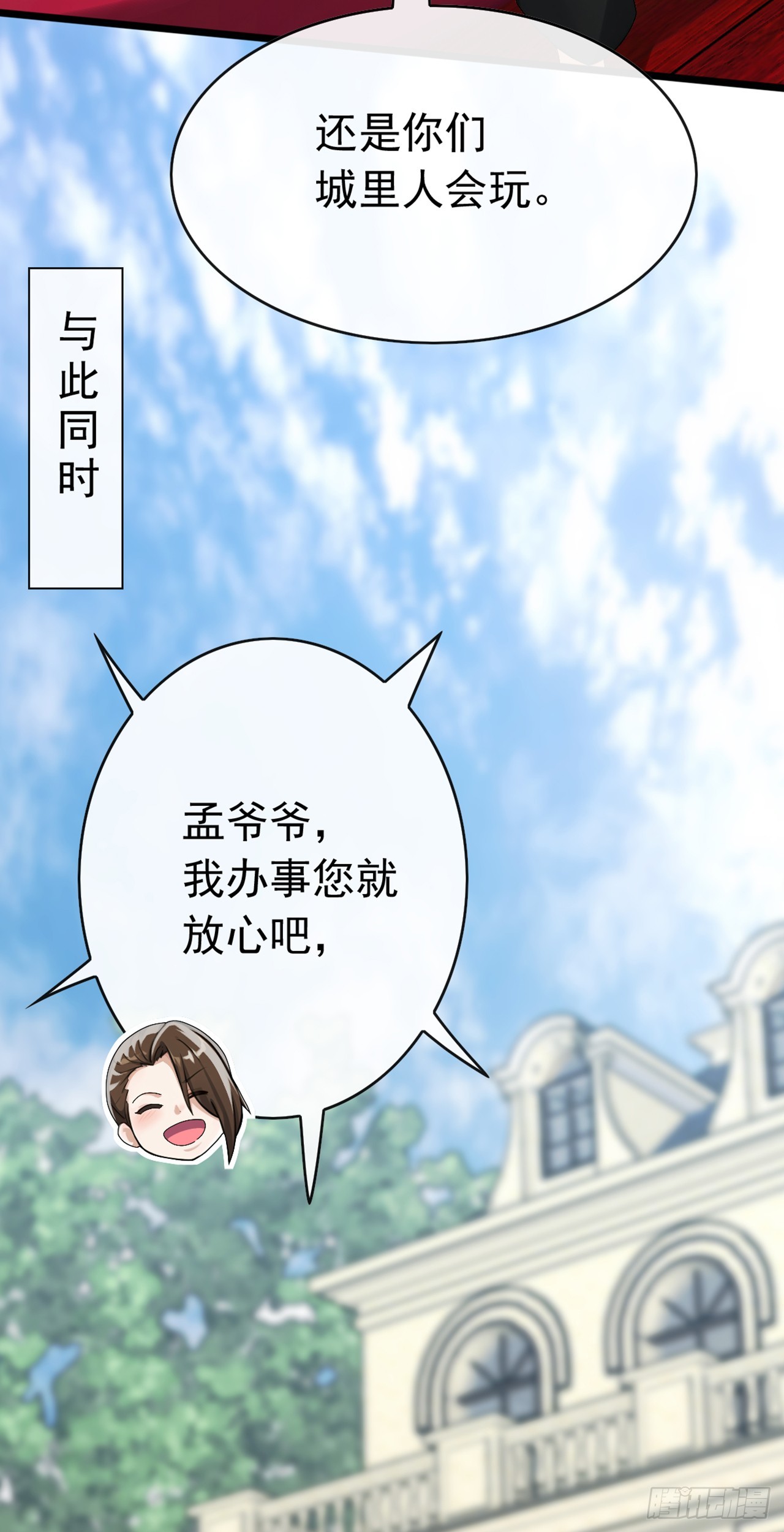 第84话 还是你们城里人会玩~-第85话