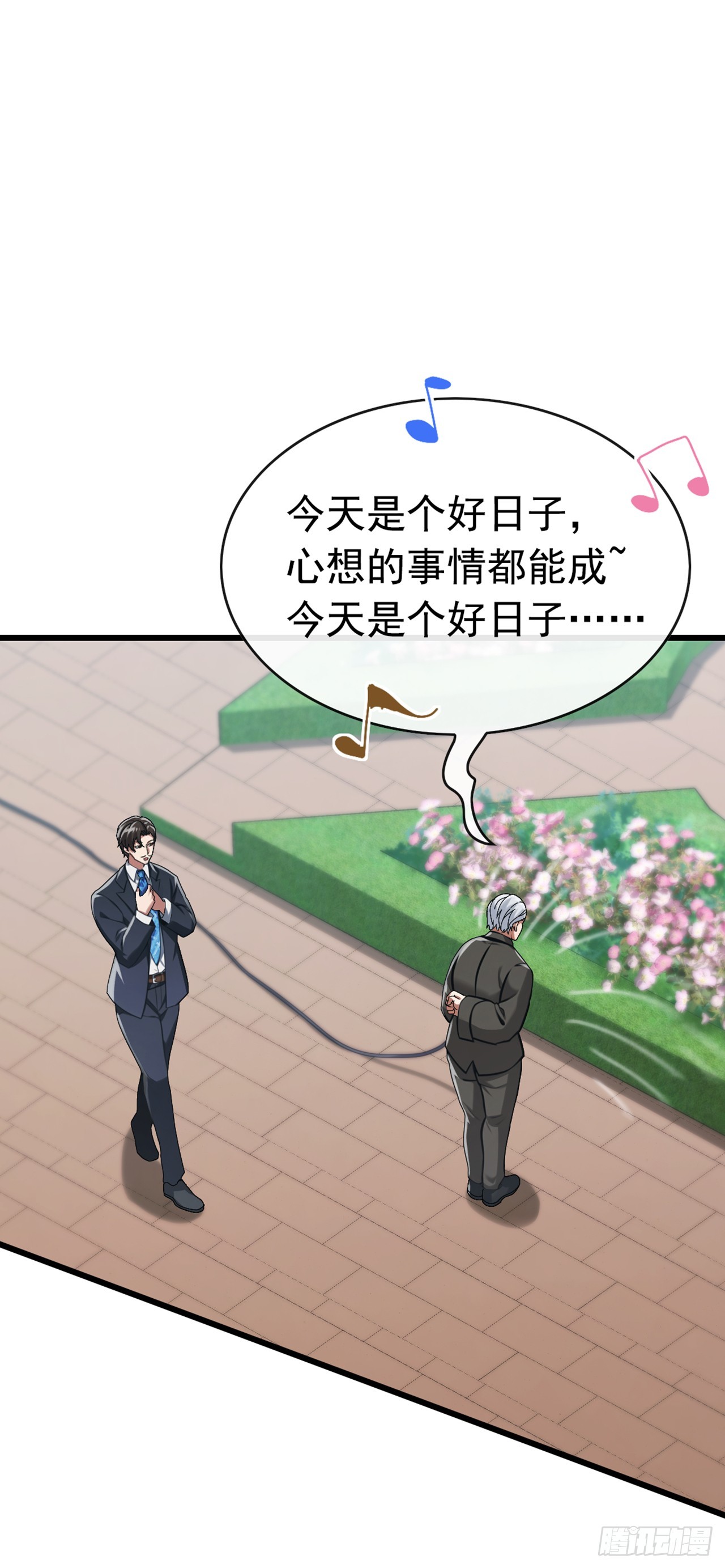 第84话 还是你们城里人会玩~-第85话