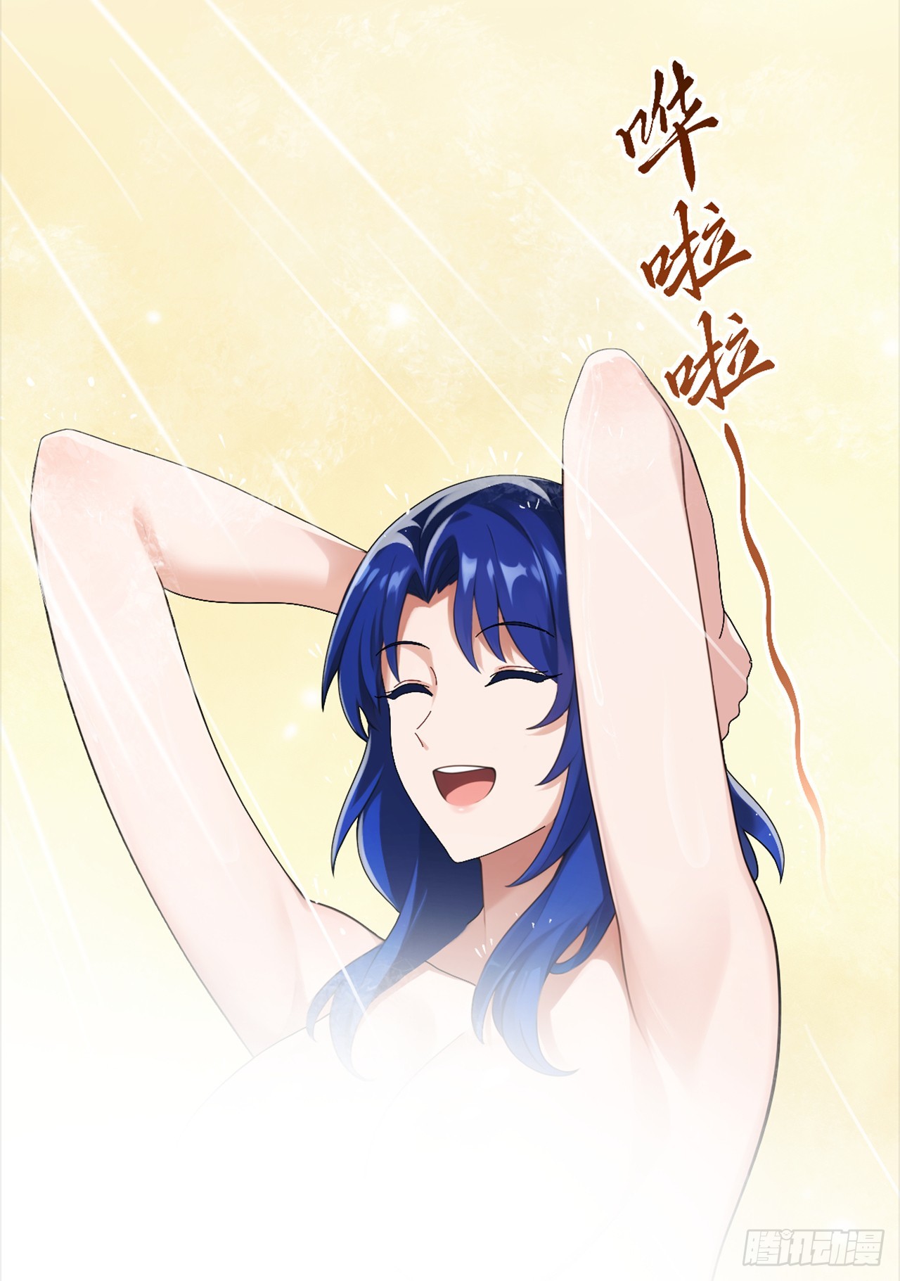 第84话 还是你们城里人会玩~-第85话