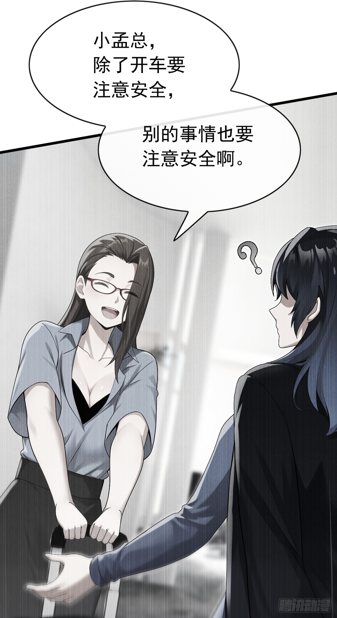 第84话 还是你们城里人会玩~-第85话