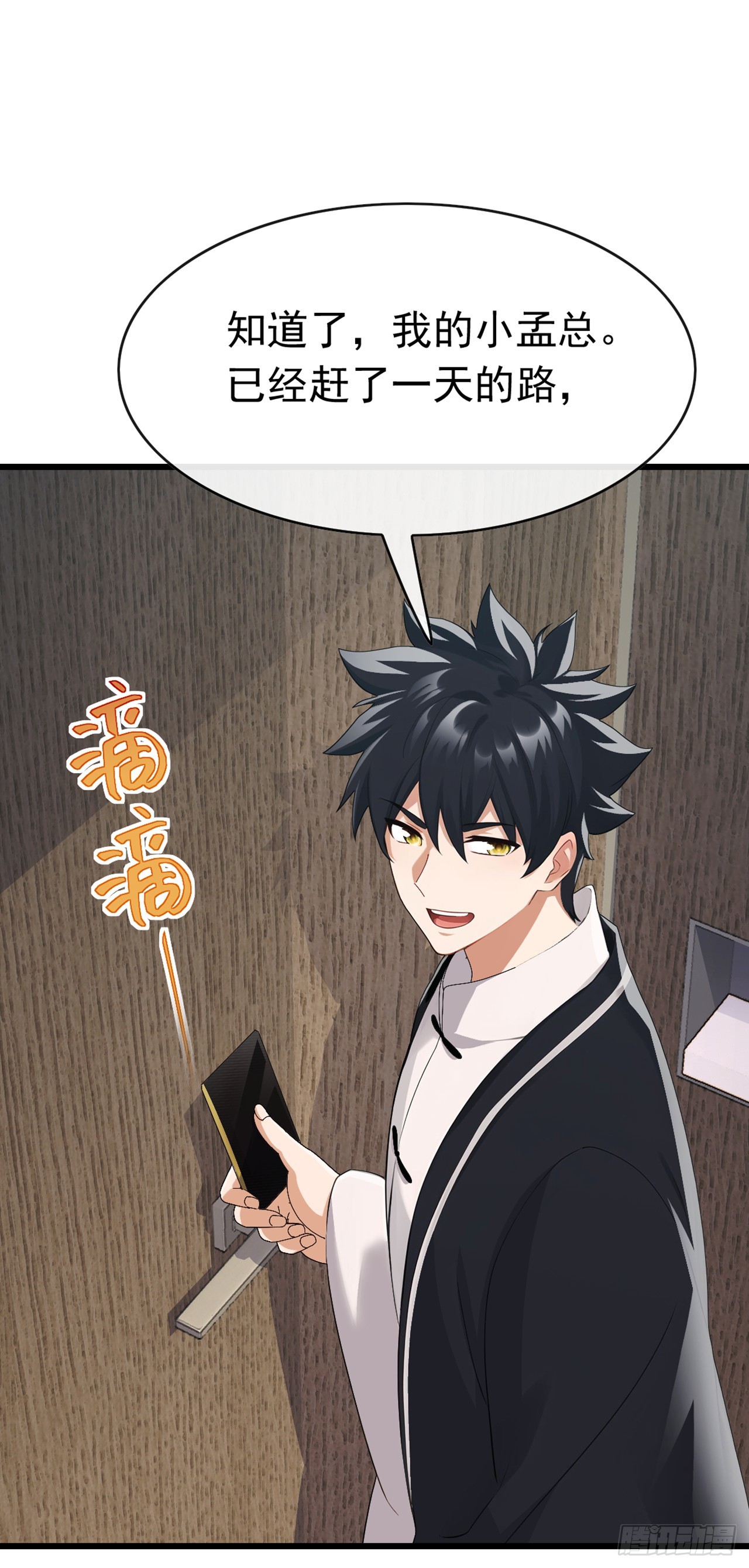 第84话 还是你们城里人会玩~-第85话