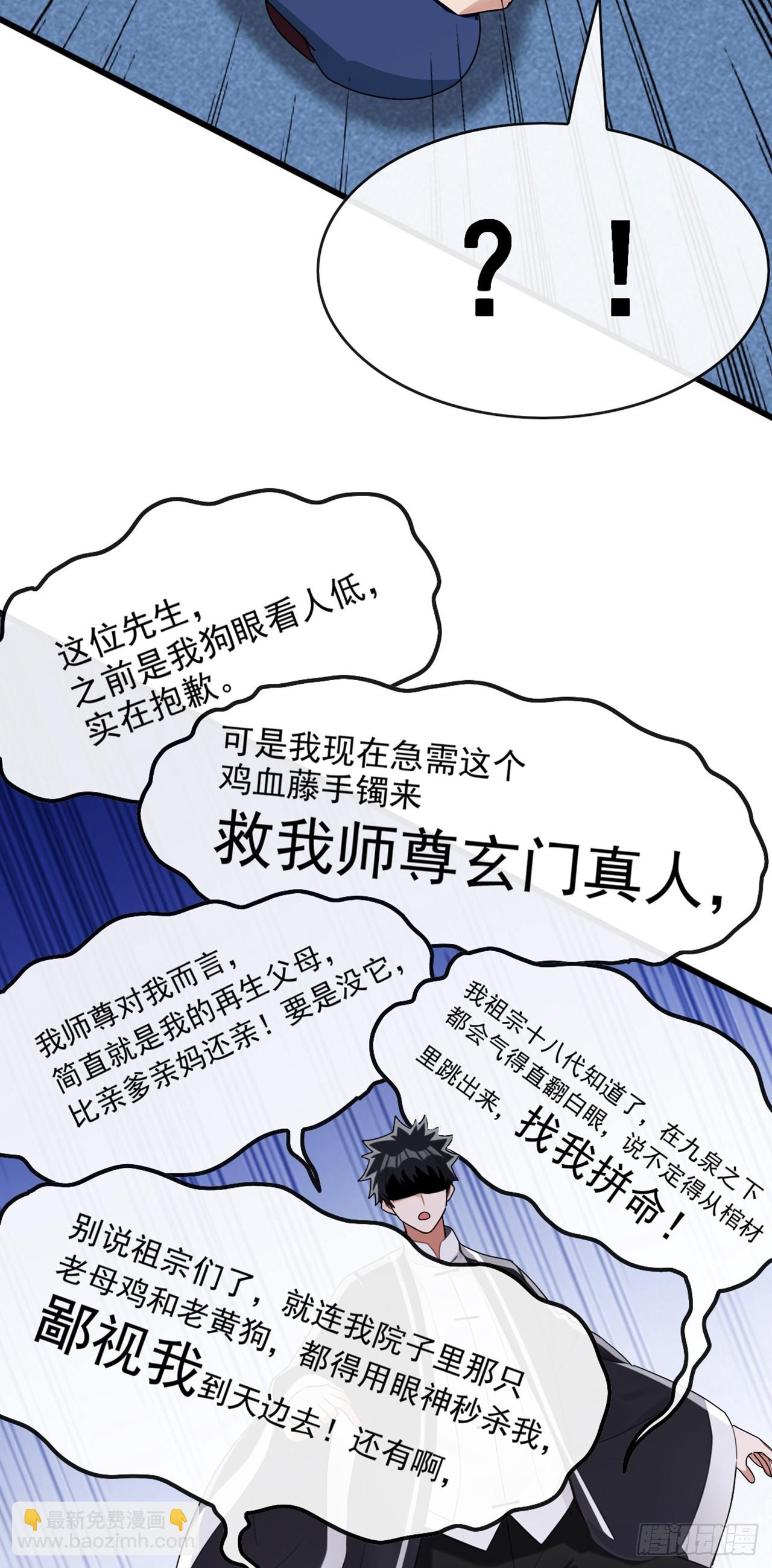 第86话 你尽管试试！(1/2)-第87话