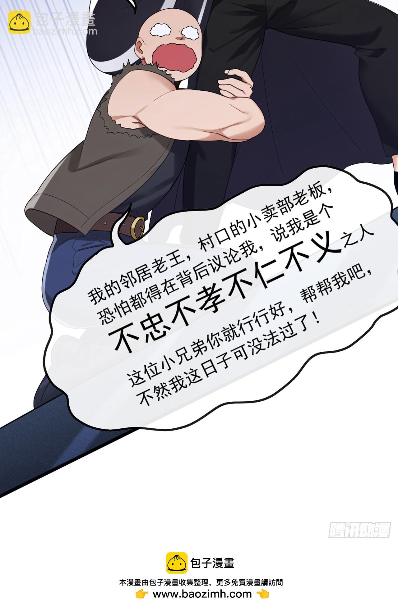 第86话 你尽管试试！(1/2)-第87话