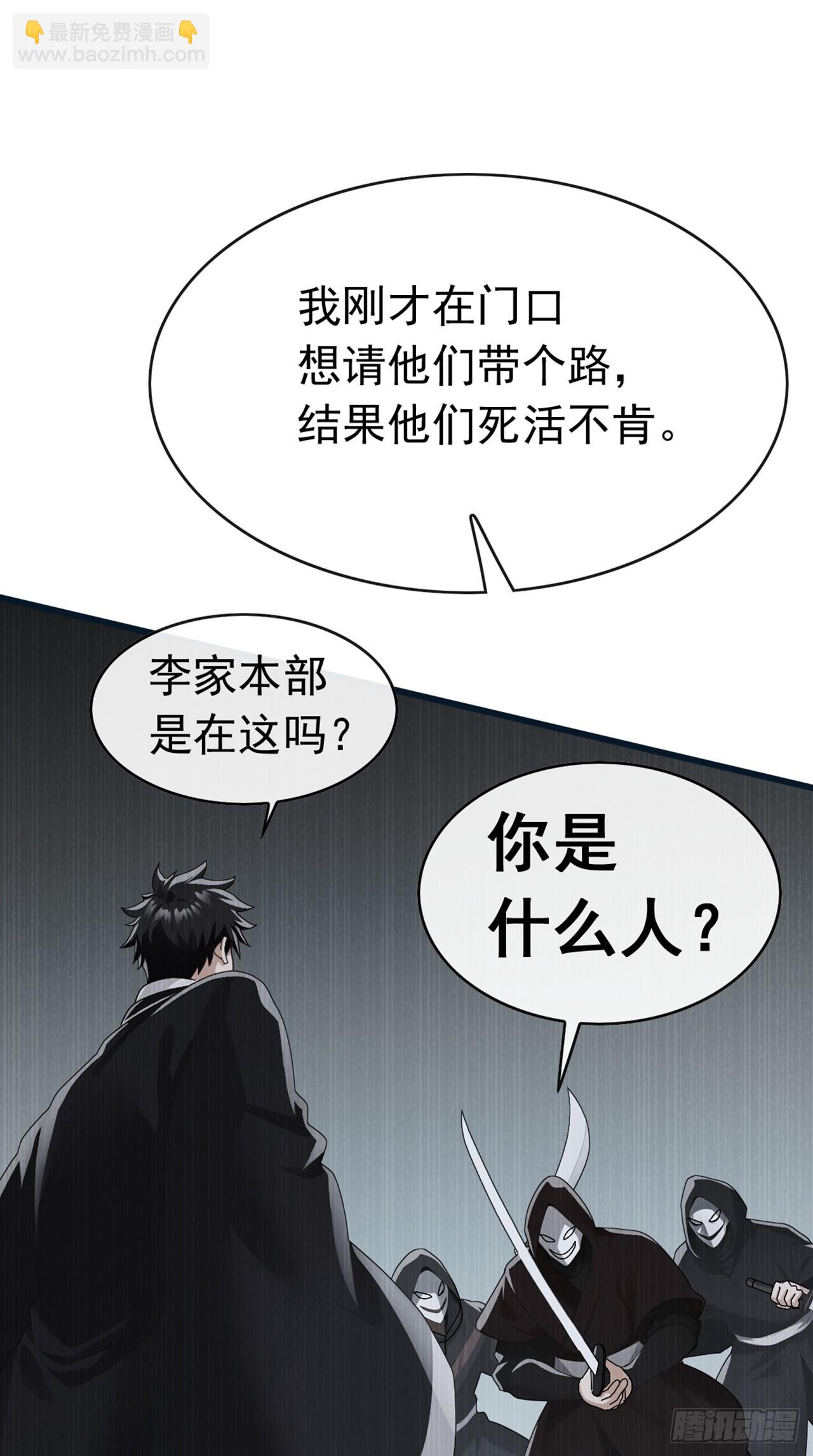 第90话 这是你们唯一的生机-第91话