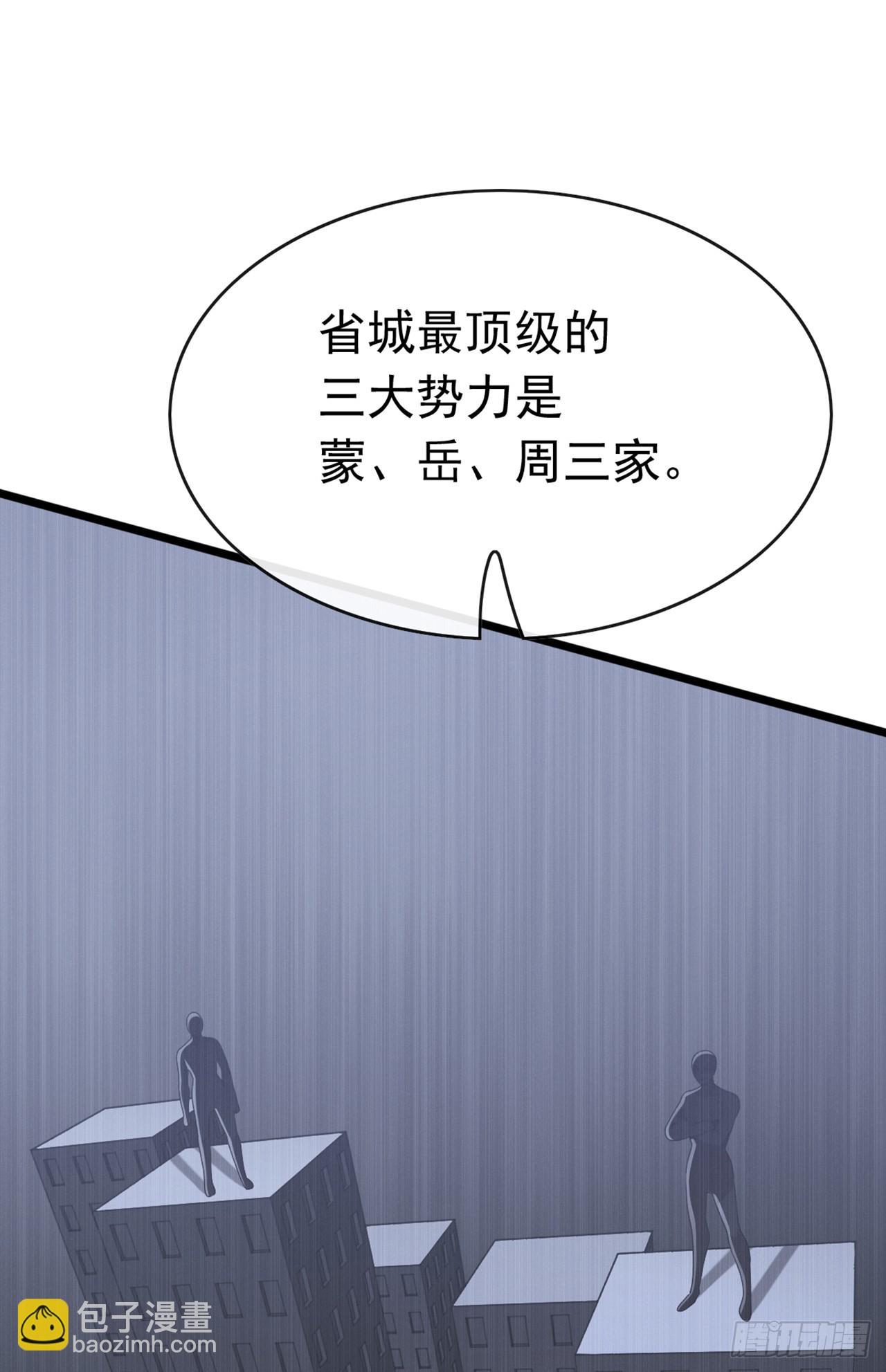 第92话 究竟是何方神圣！-第93话