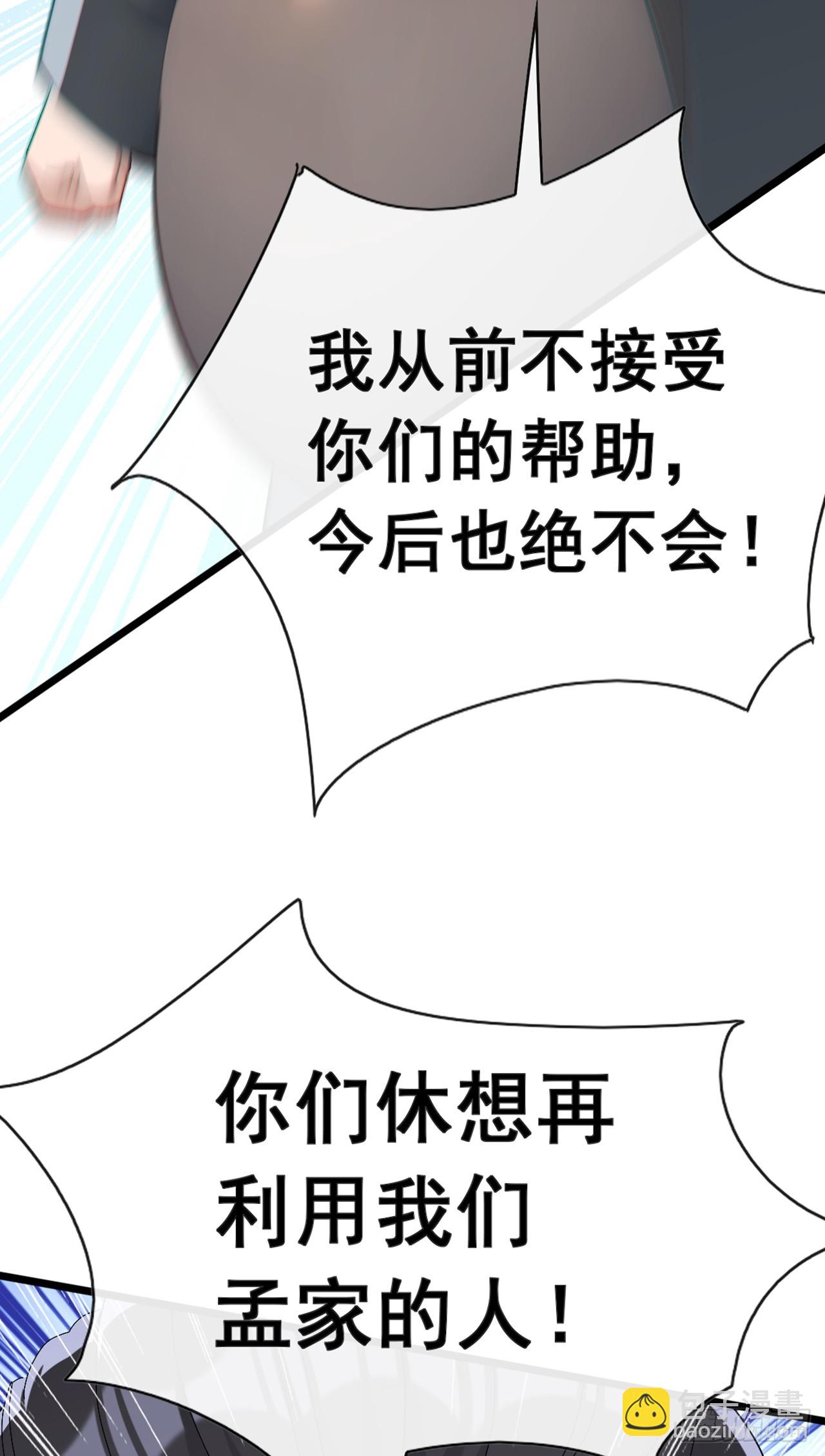 第92话 究竟是何方神圣！-第93话