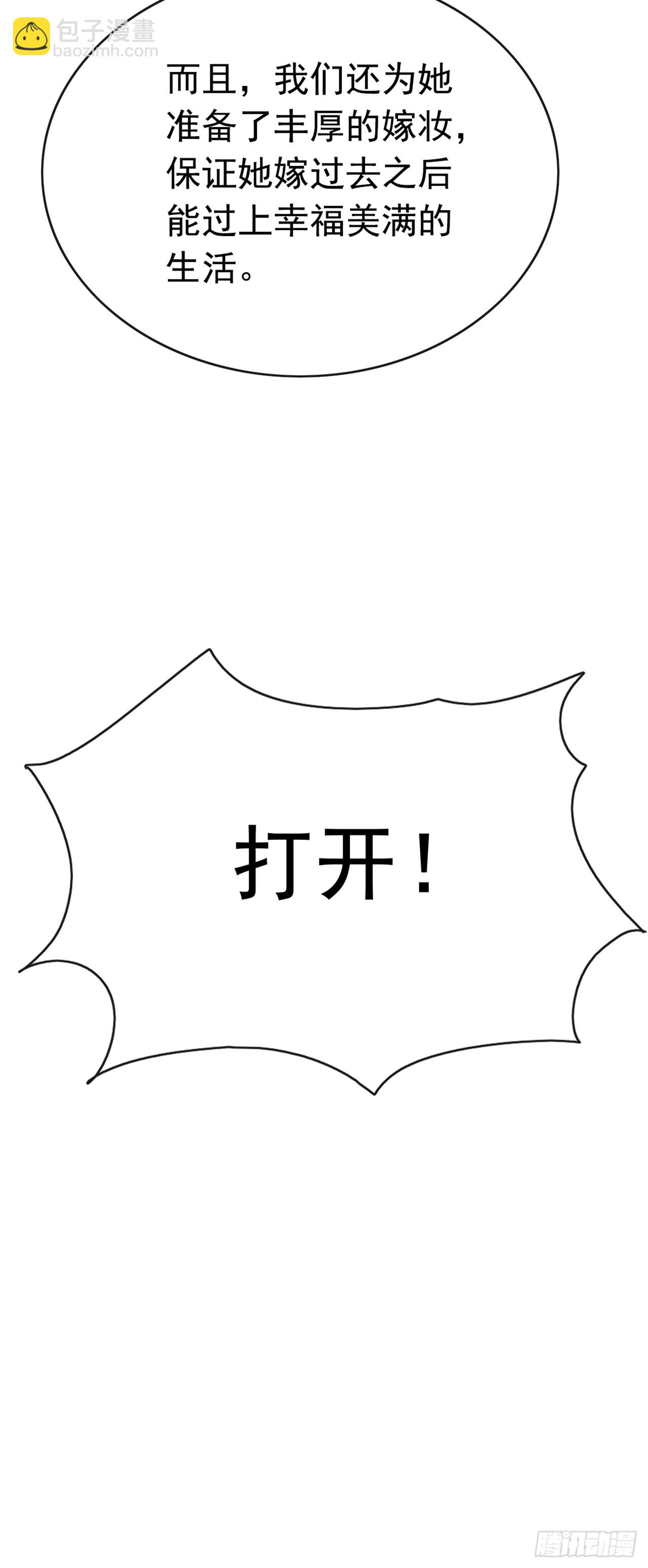 第92话 究竟是何方神圣！-第93话