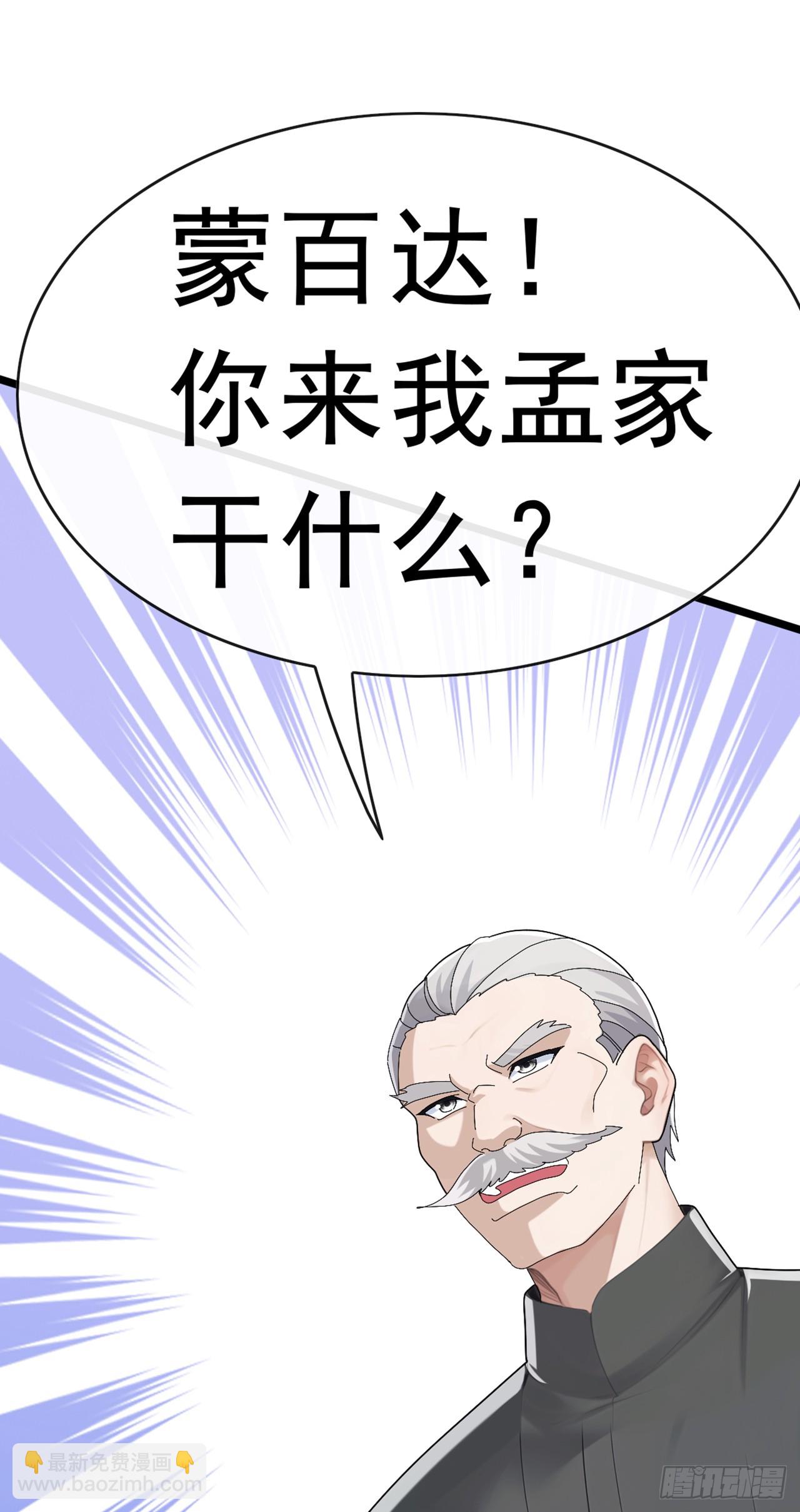 第92话 究竟是何方神圣！-第93话