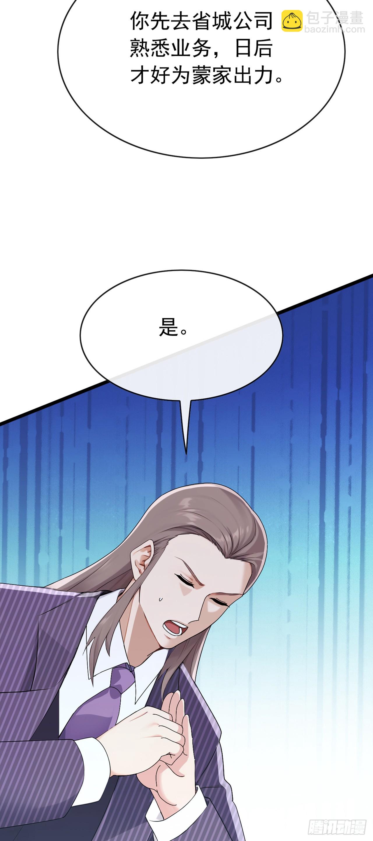 第94话 总想着榨干我-第95话