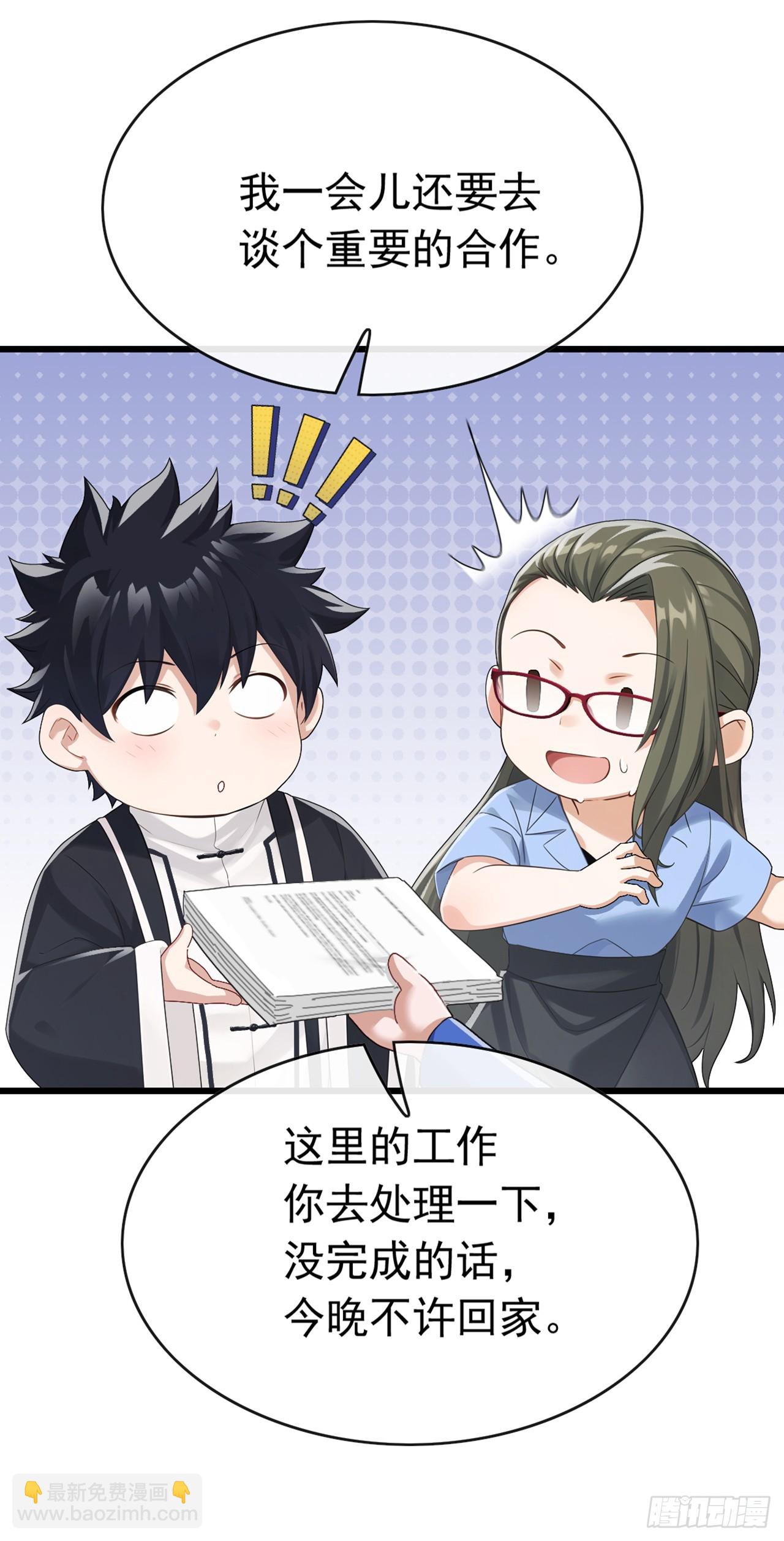 第94话 总想着榨干我-第95话