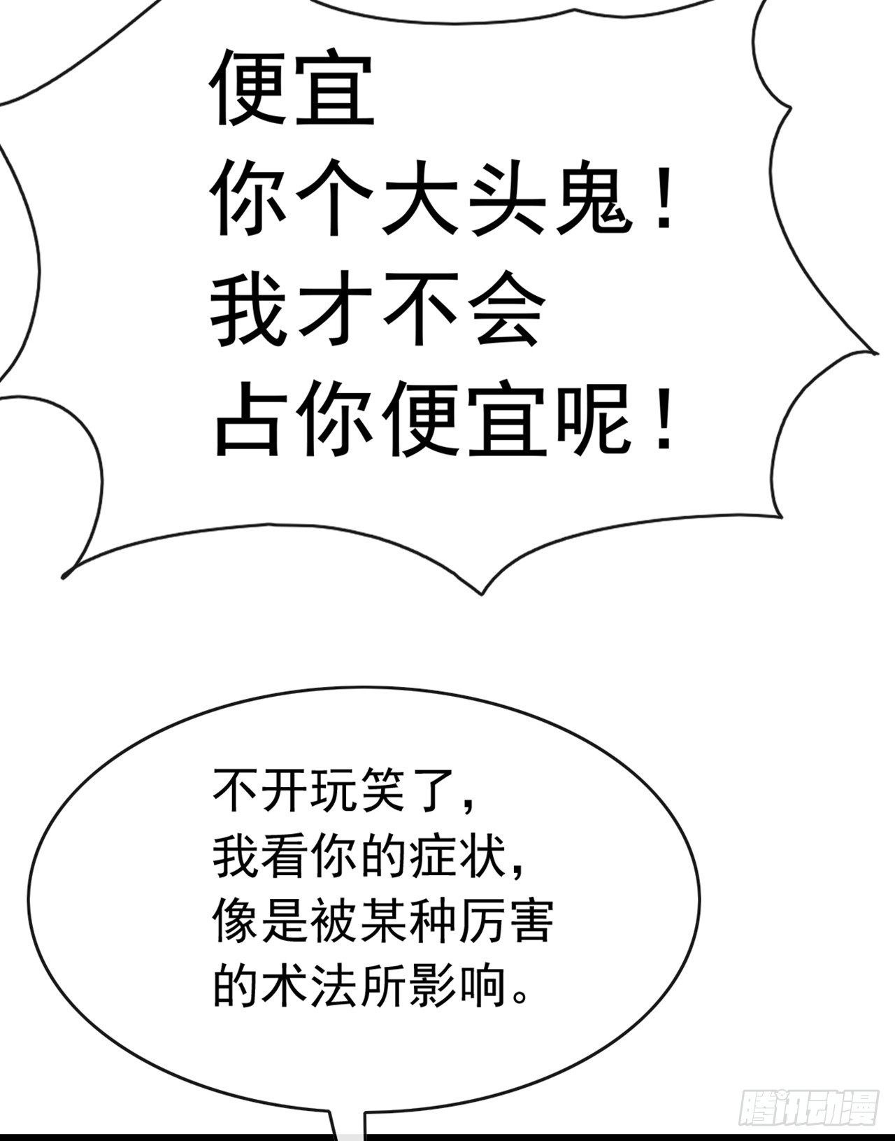 第96话 你占我便宜！-第97话