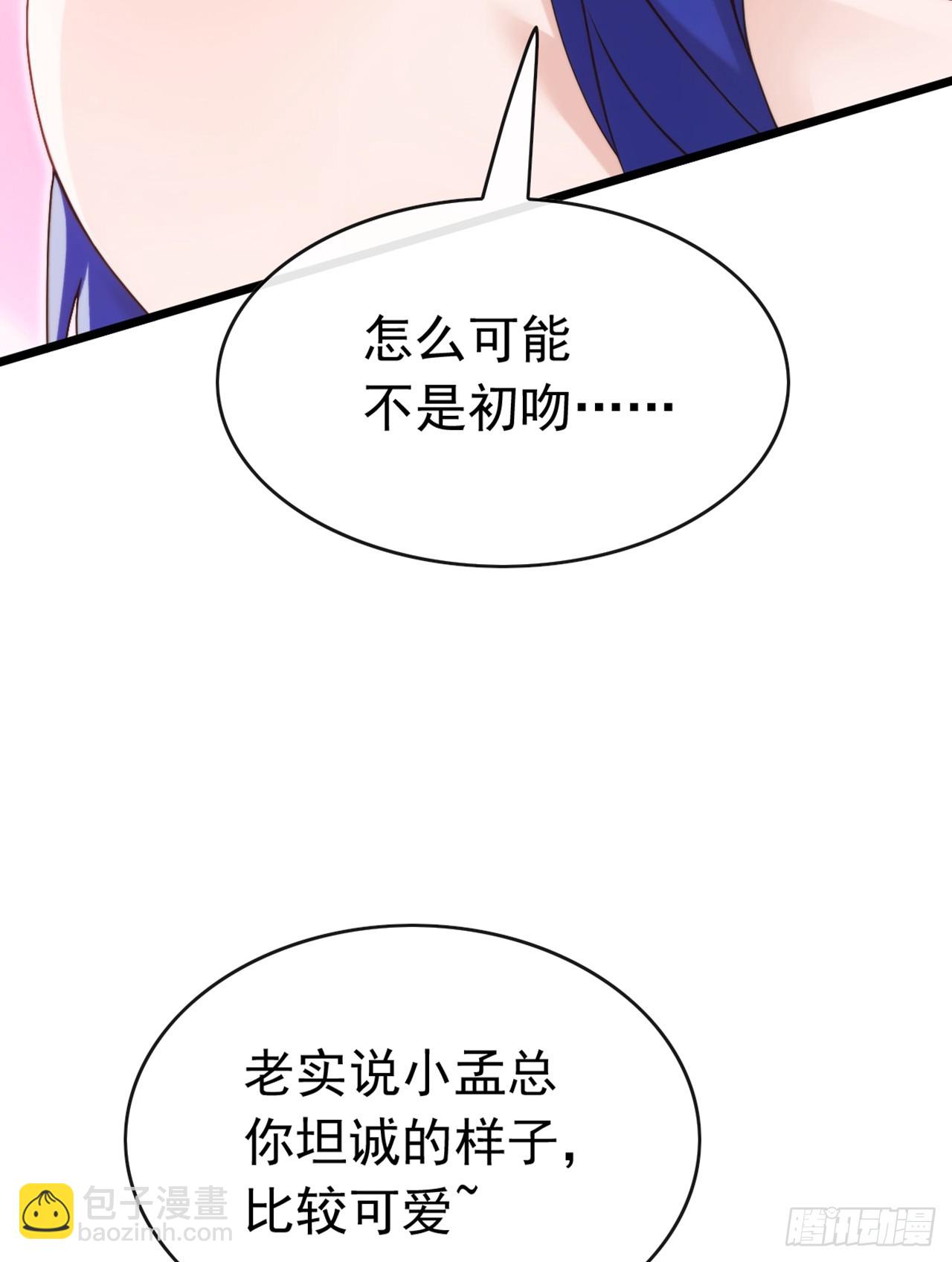 第96话 你占我便宜！-第97话