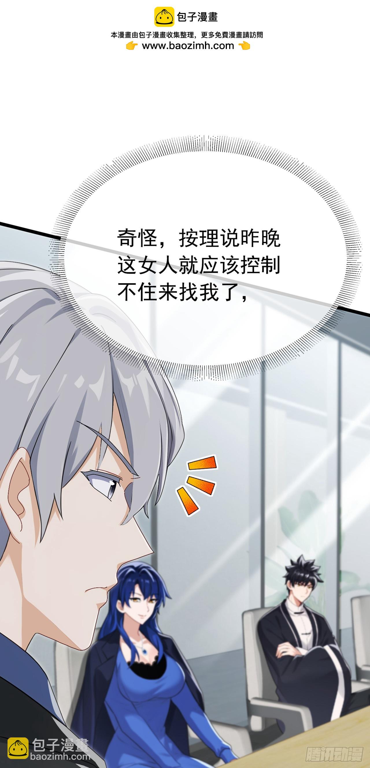 第96话 你占我便宜！-第97话