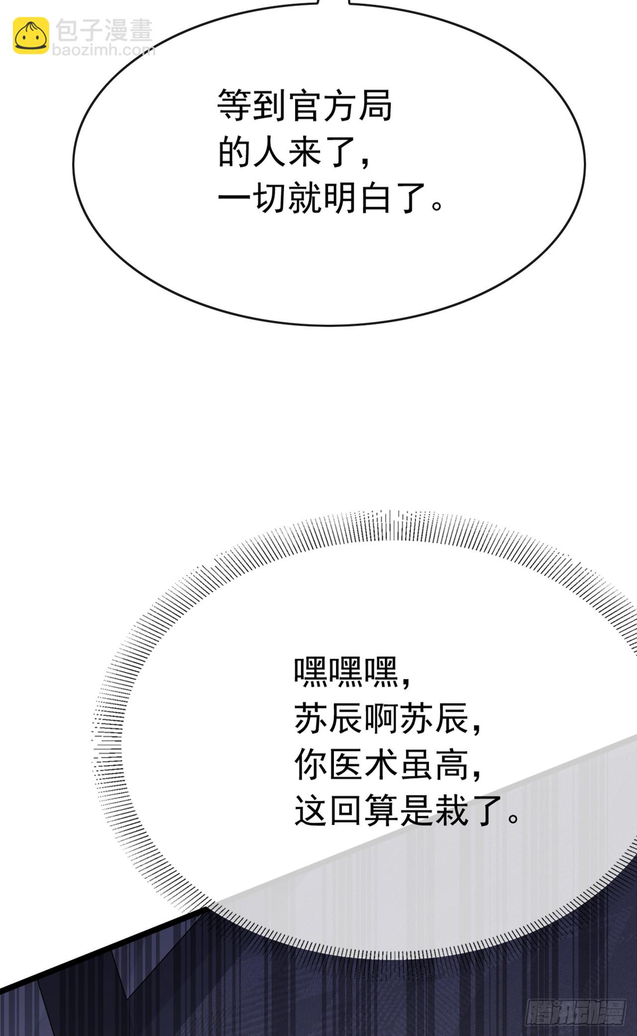 第98话 真是蛇鼠一窝啊-第99话