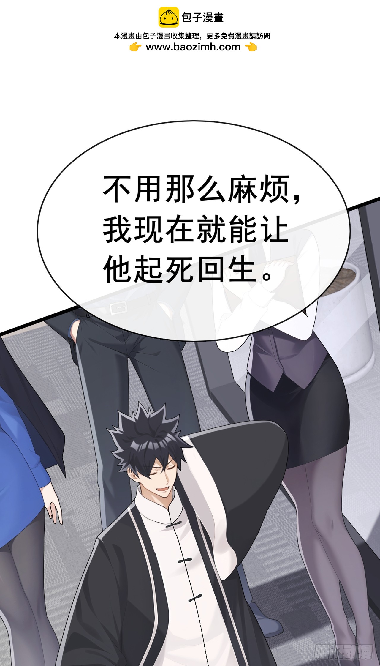 第98话 真是蛇鼠一窝啊-第99话