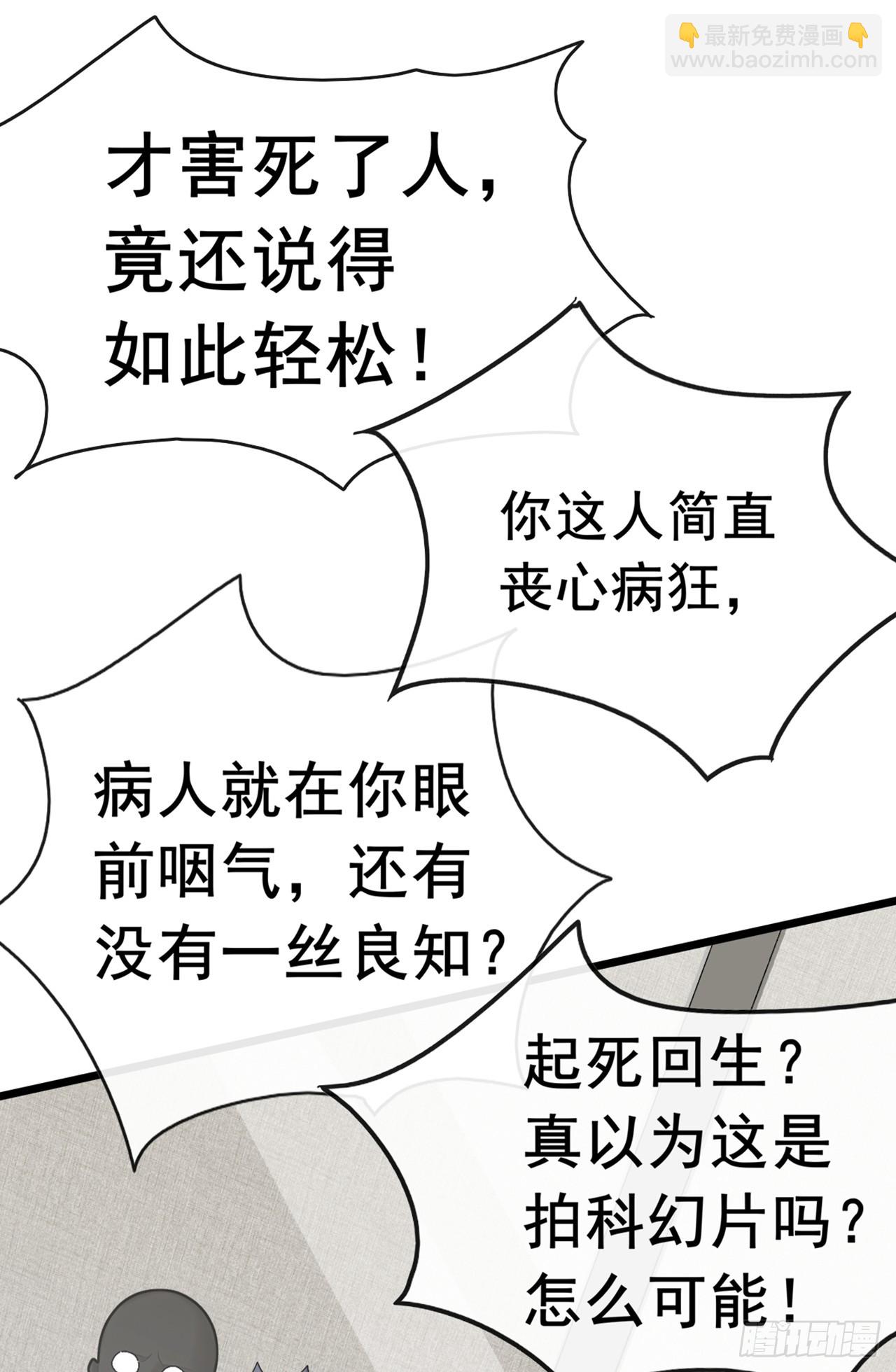 第98话 真是蛇鼠一窝啊-第99话