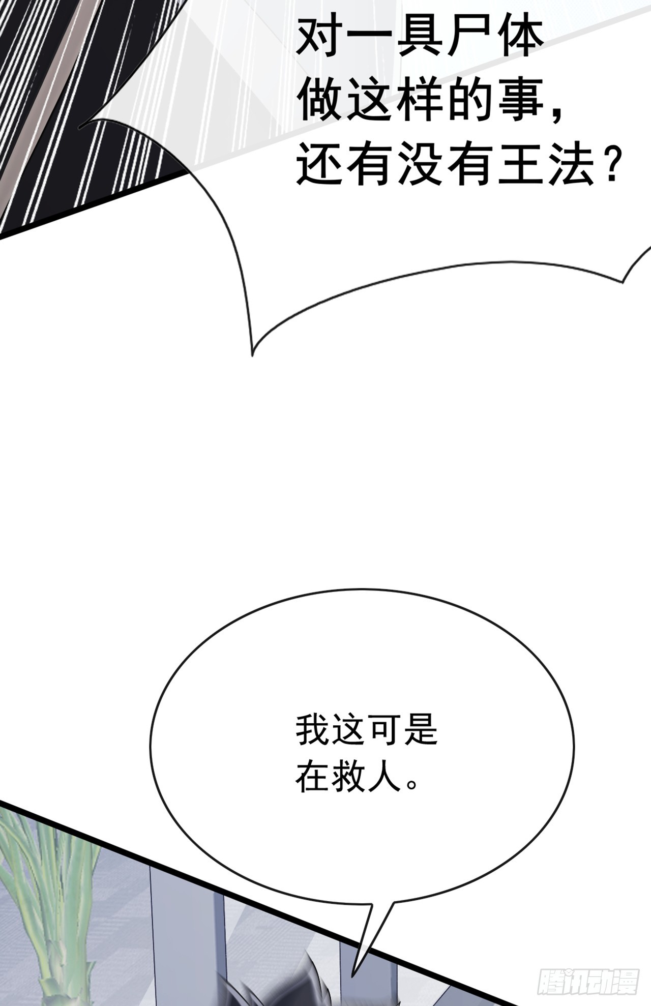 第98话 真是蛇鼠一窝啊-第99话