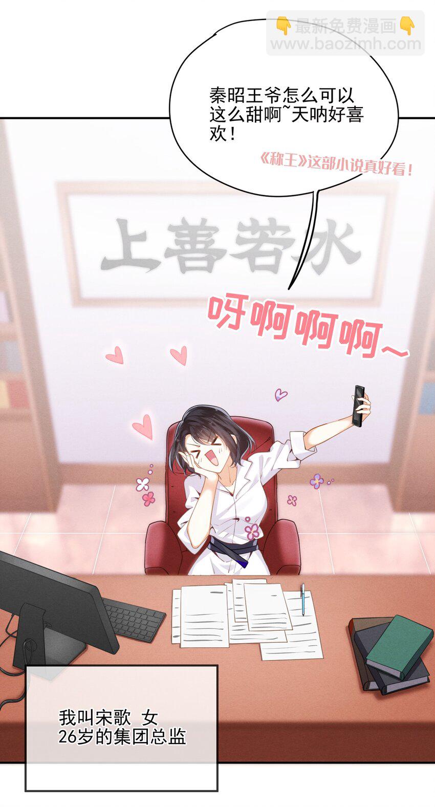 序章 大佬穿越啦！-第1话