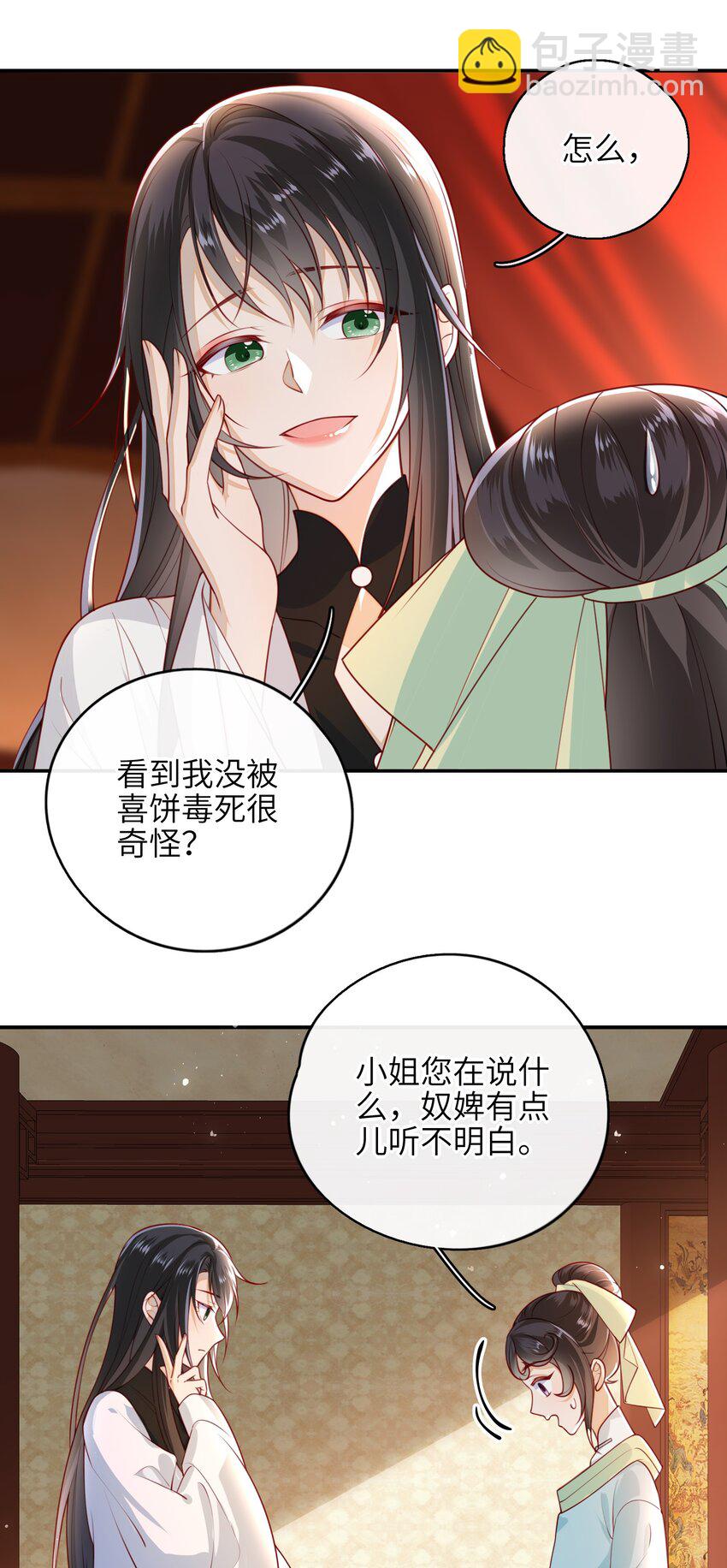 010 真是貌美的男人-第11话