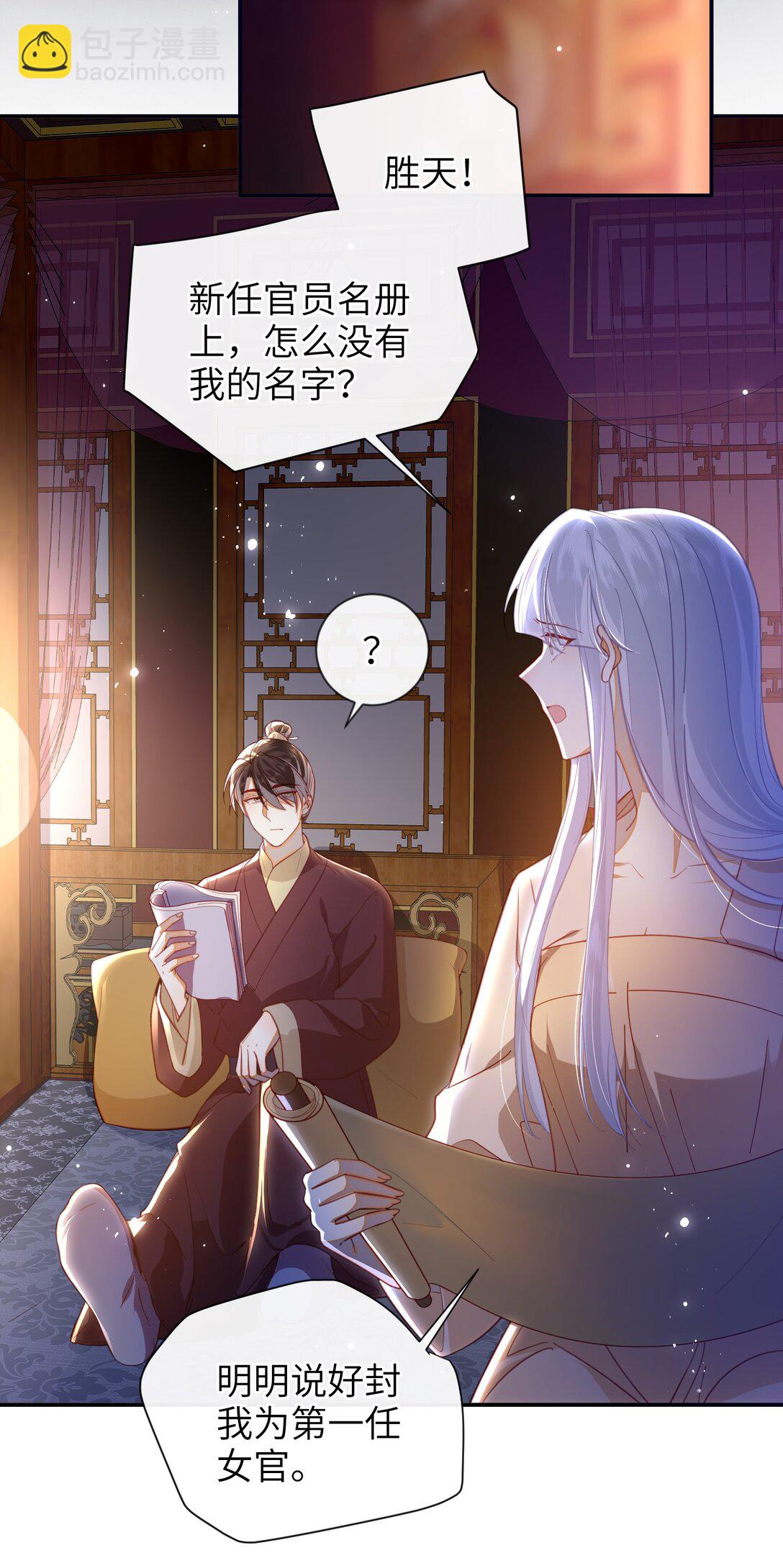 夫君 夫君的小嘴(1/2)-第99话