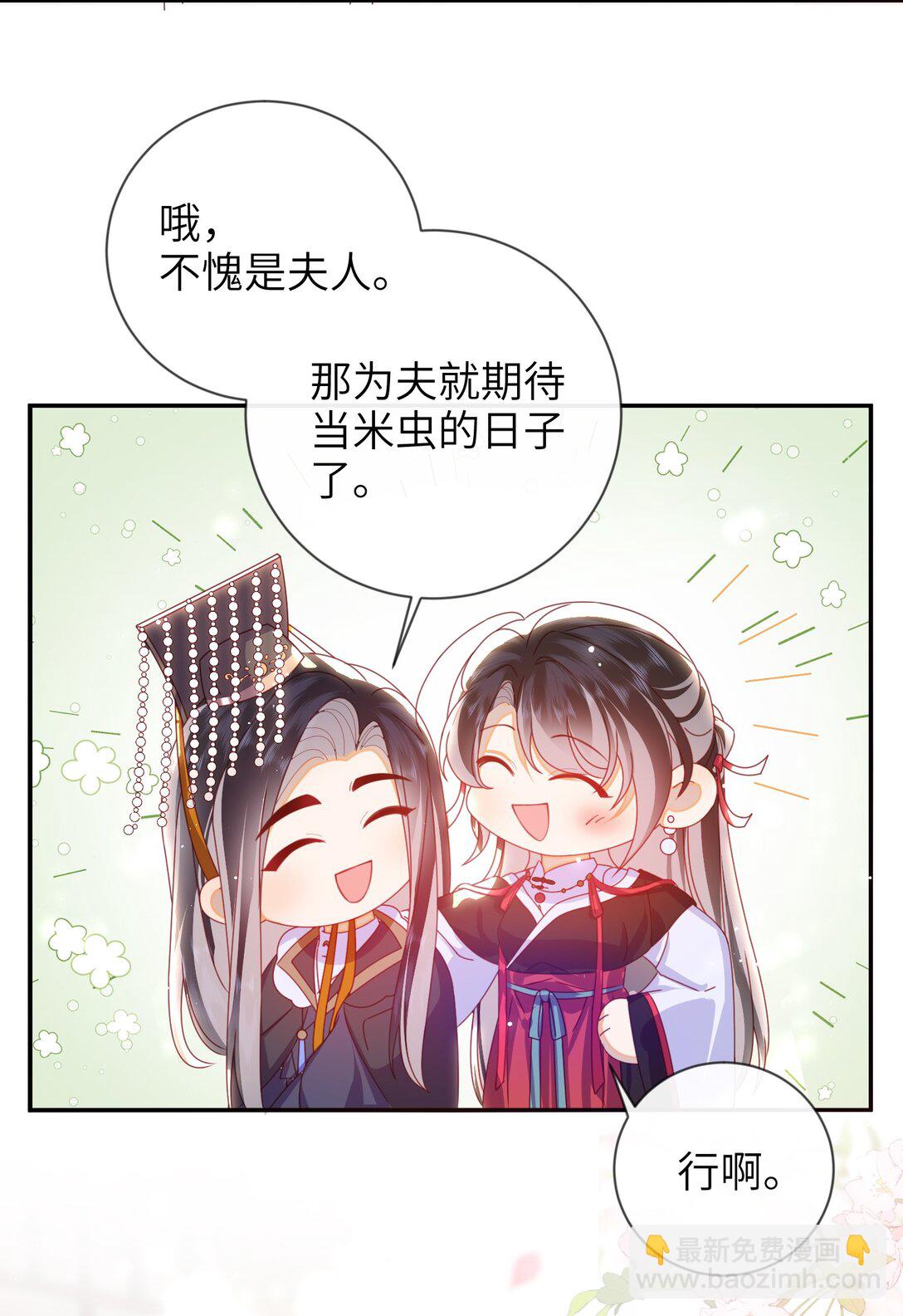 夫君 夫君的小嘴(1/2)-第99话