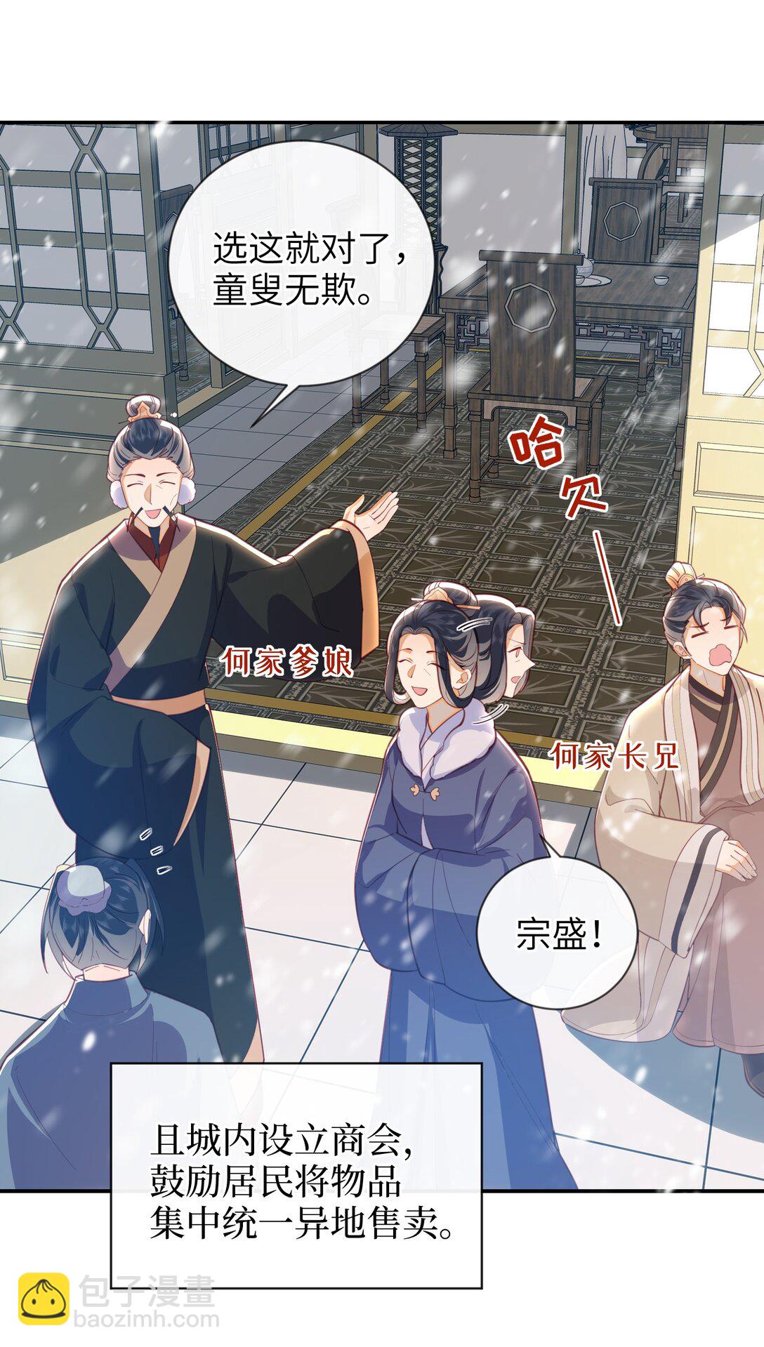 夫君 夫君的小嘴(1/2)-第99话