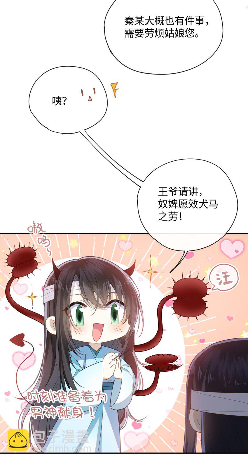 002 这男人竟如此可爱-第3话