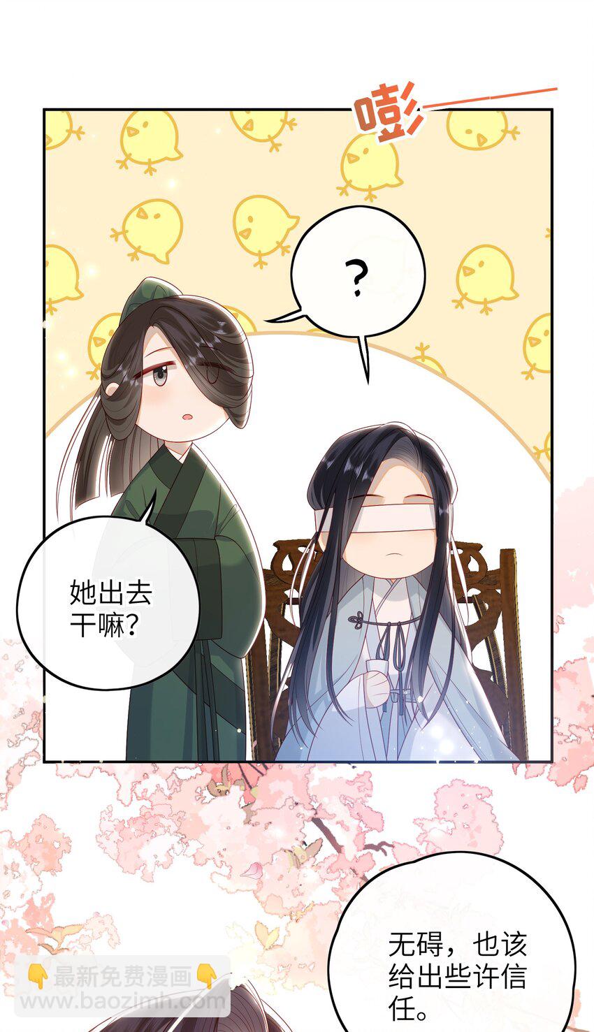 020 再多给些信任吧-第21话