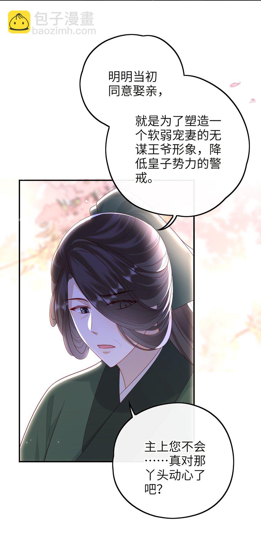 020 再多给些信任吧-第21话