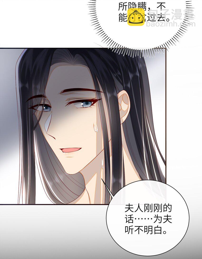 026 夫人秘密？-第29话