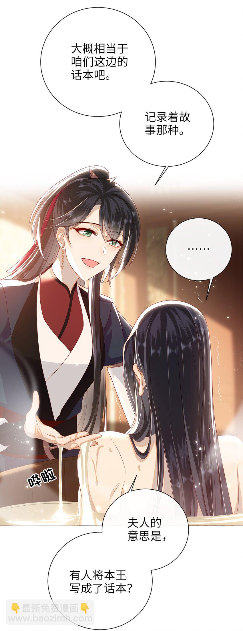 026 夫人秘密？-第29话